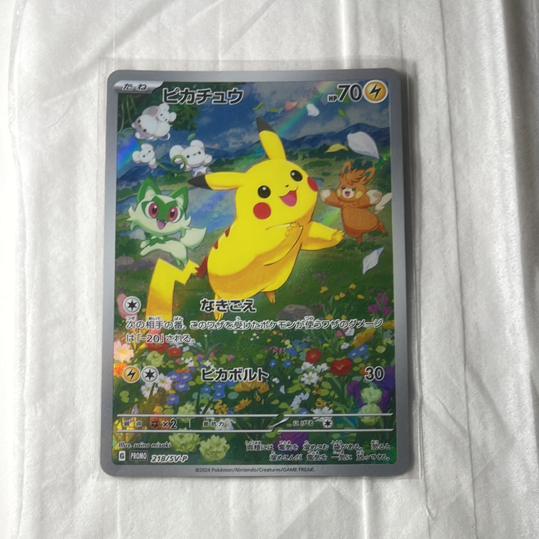 ピカチュウ P [SV-P 218](プロモカードパック「ポケカの夏がキタ