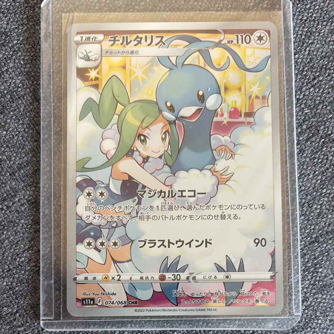 チルタリス CHR [s11a 074/068](強化拡張パック『白熱のアルカナ』)