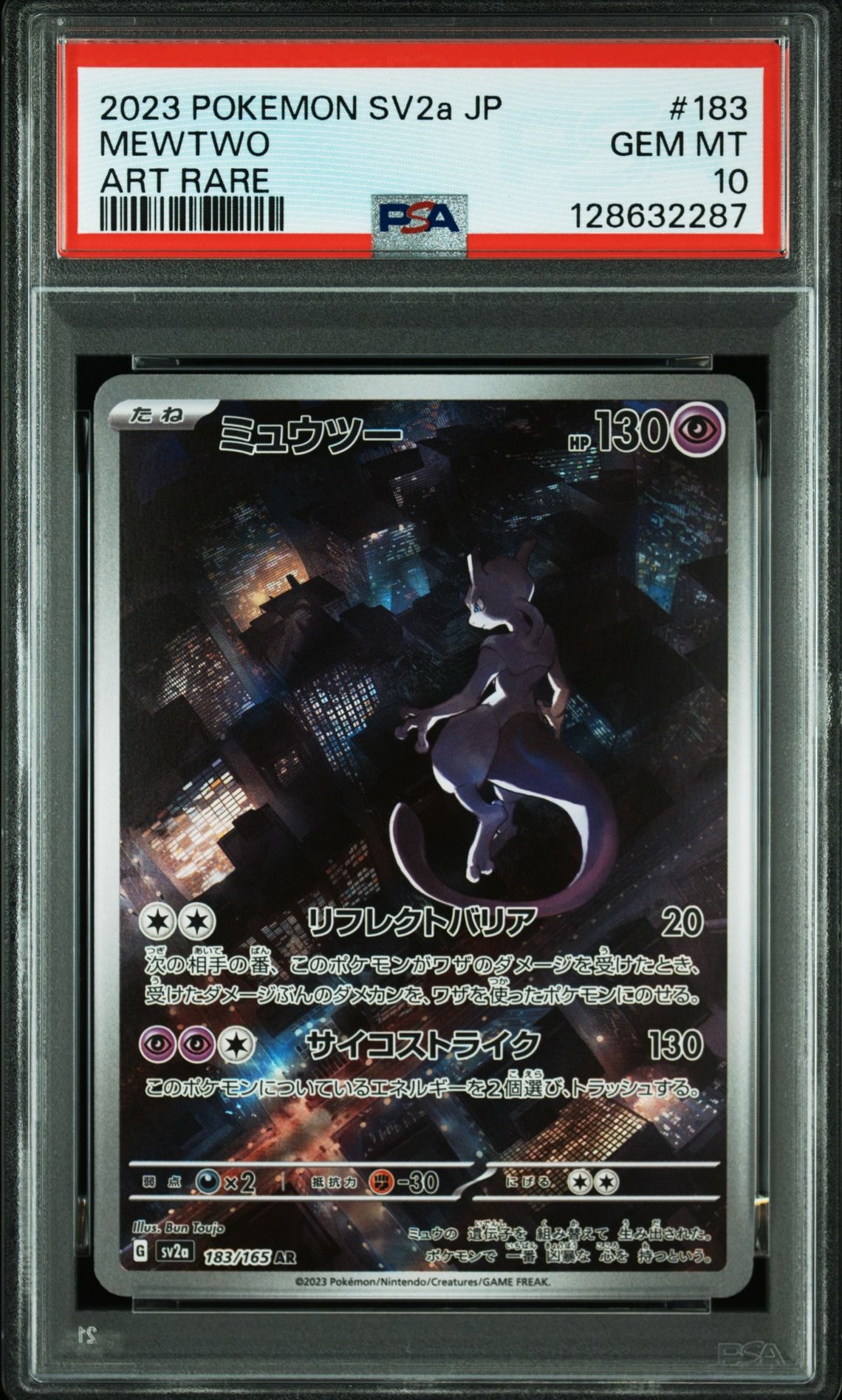 ミュウツー AR[SV2a 183/165](強化拡張パック「ポケモンカード151」)