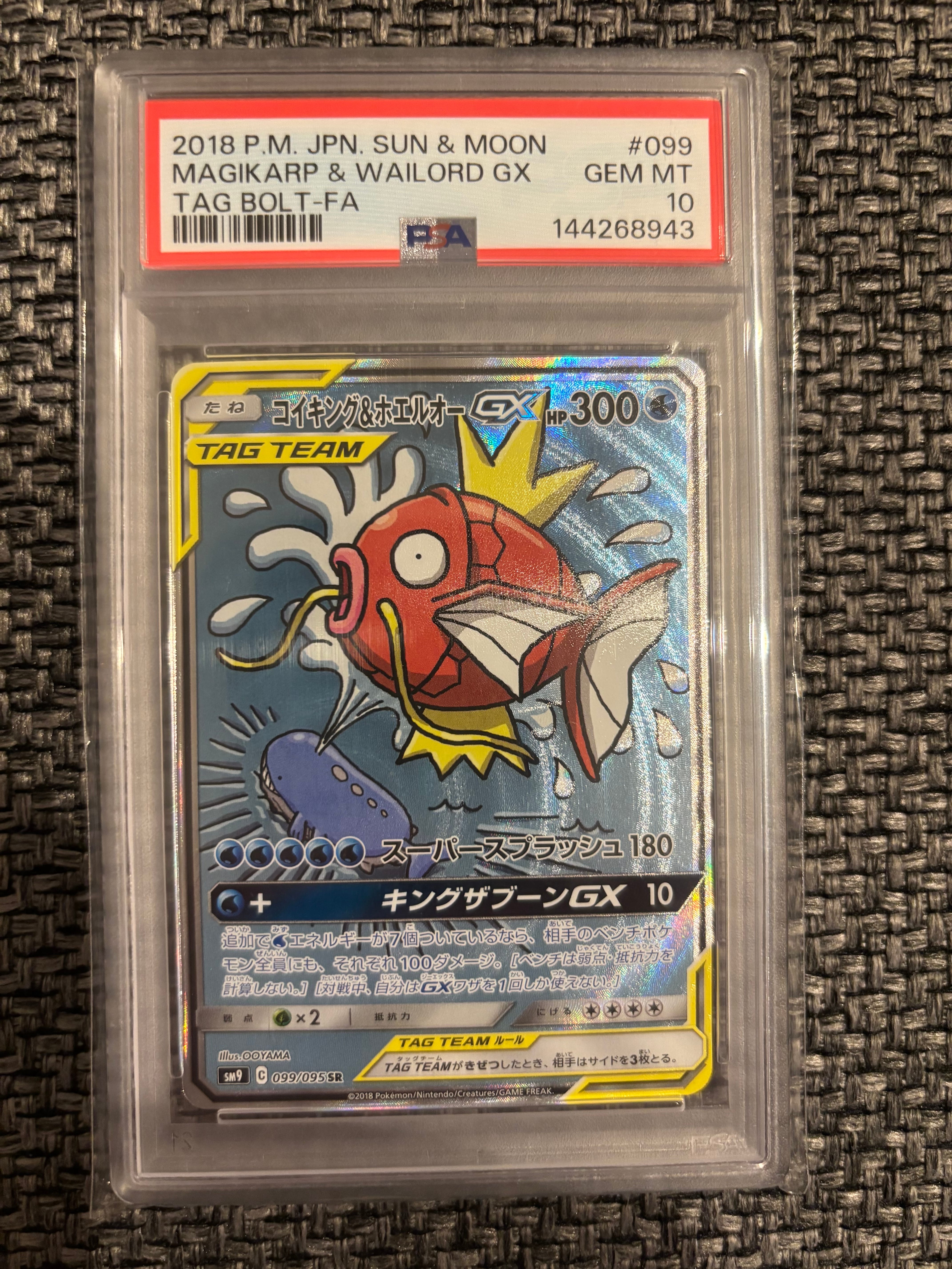 コイキング&ホエルオーGX SR: SA[SM9 099/095](拡張パック「タッグボルト」)