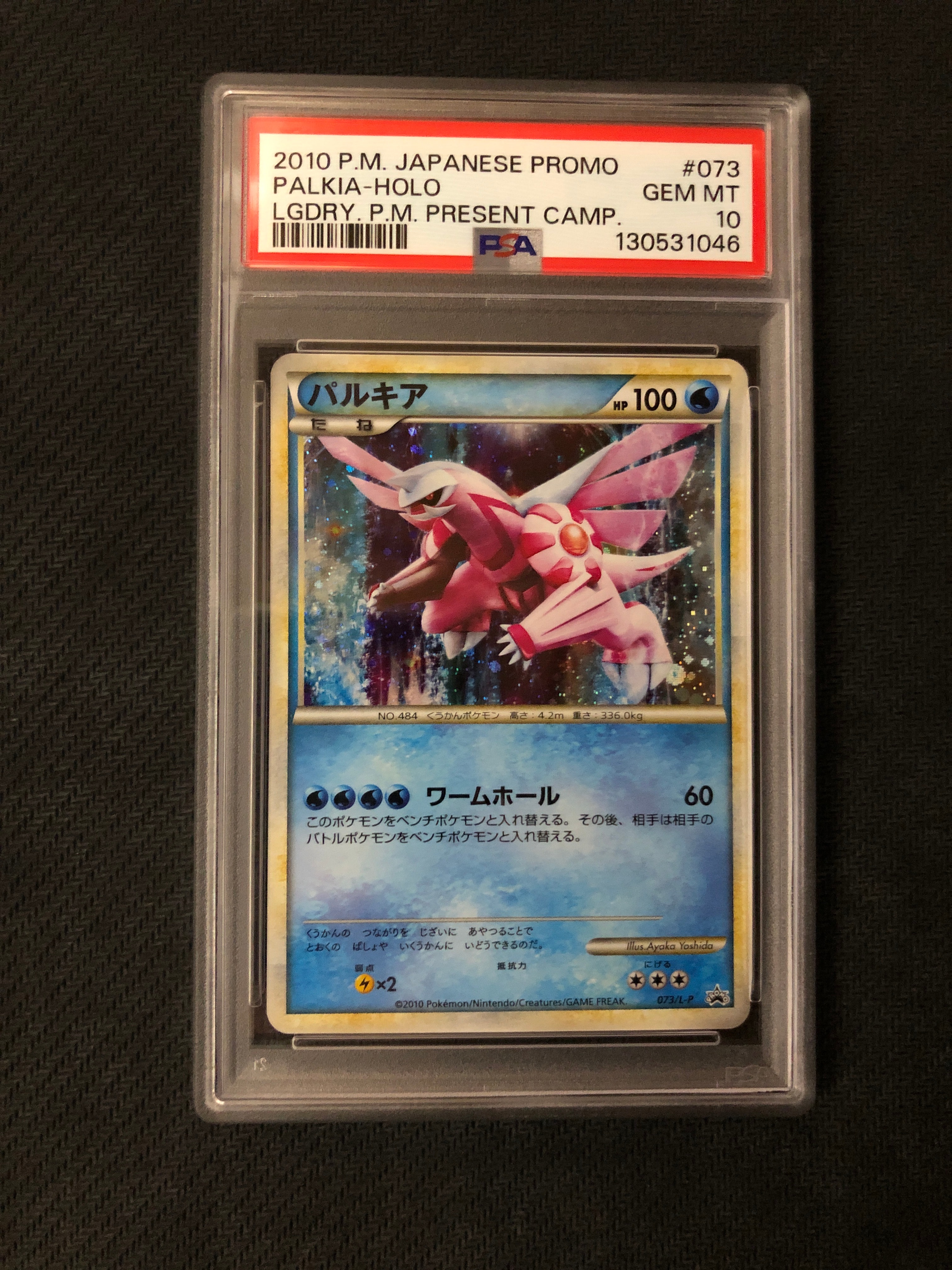 PSA10】パルキア: プロモ[L-P 073/L-P](プロモーションカード「L-P