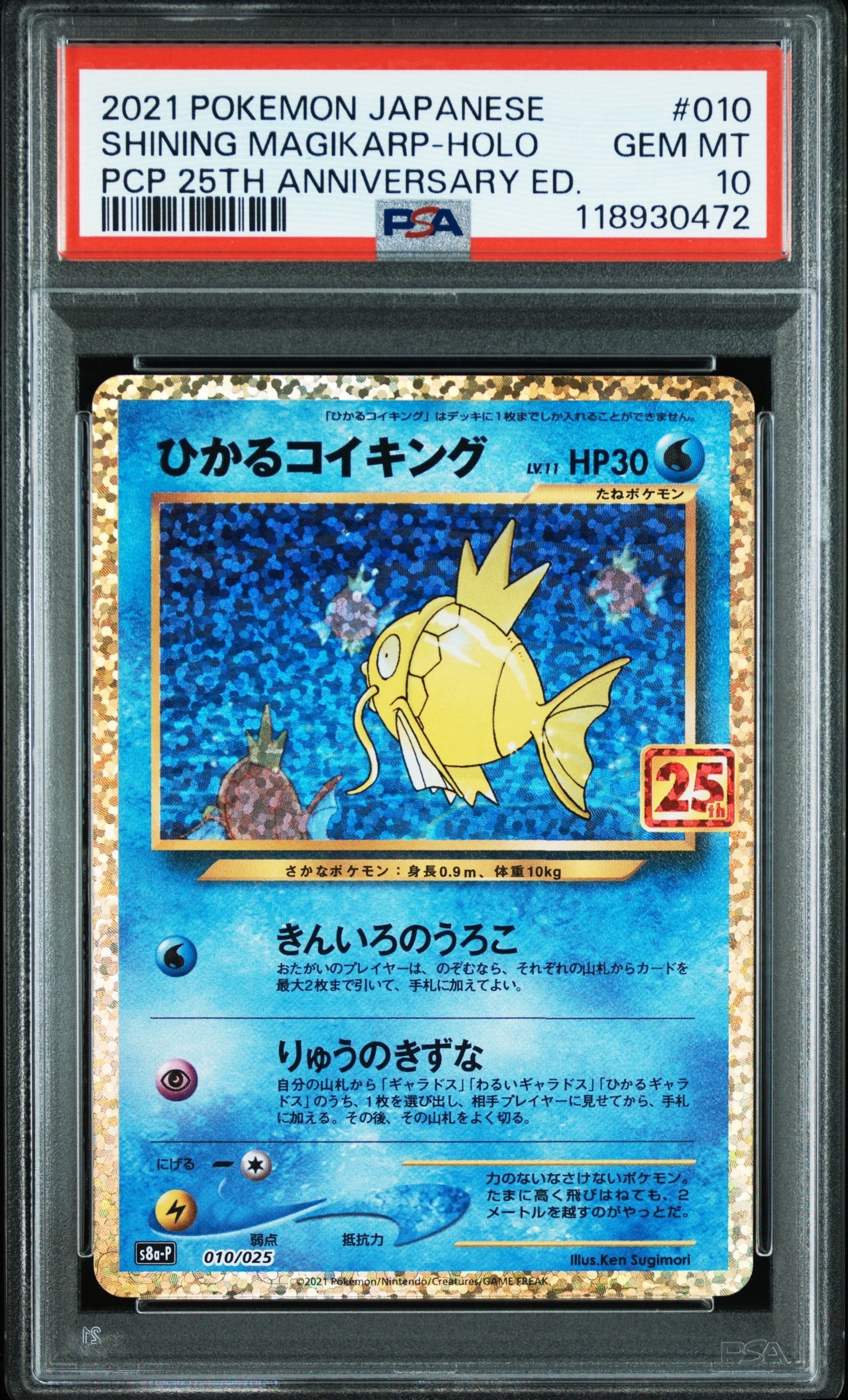 ひかるコイキング: プロモ[S8a-P 010/025](プロモカードパック 25th ANNIVERSARY edition)