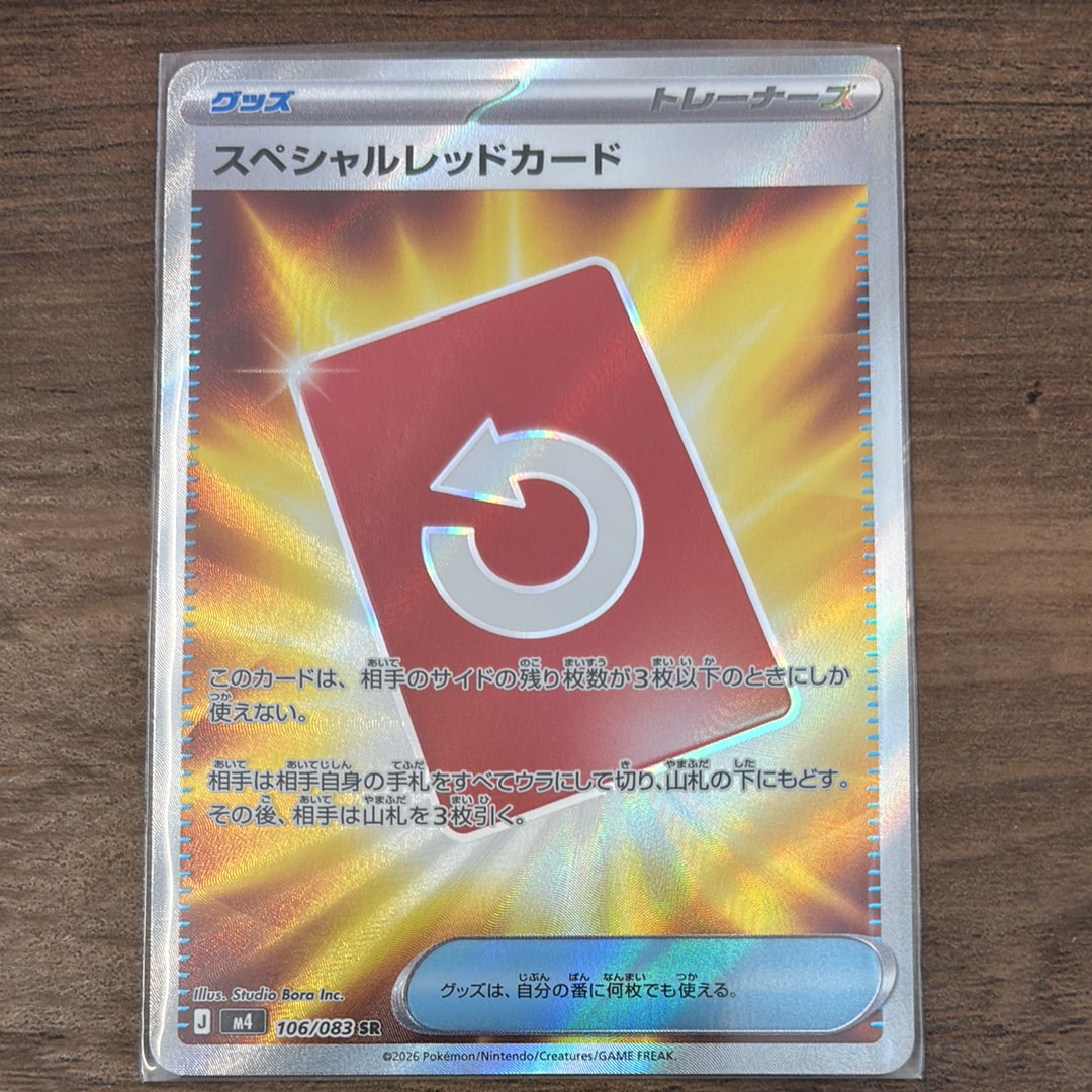 スペシャルレッドカード SR [M4 106/083](拡張パック「ニンジャスピナー」)