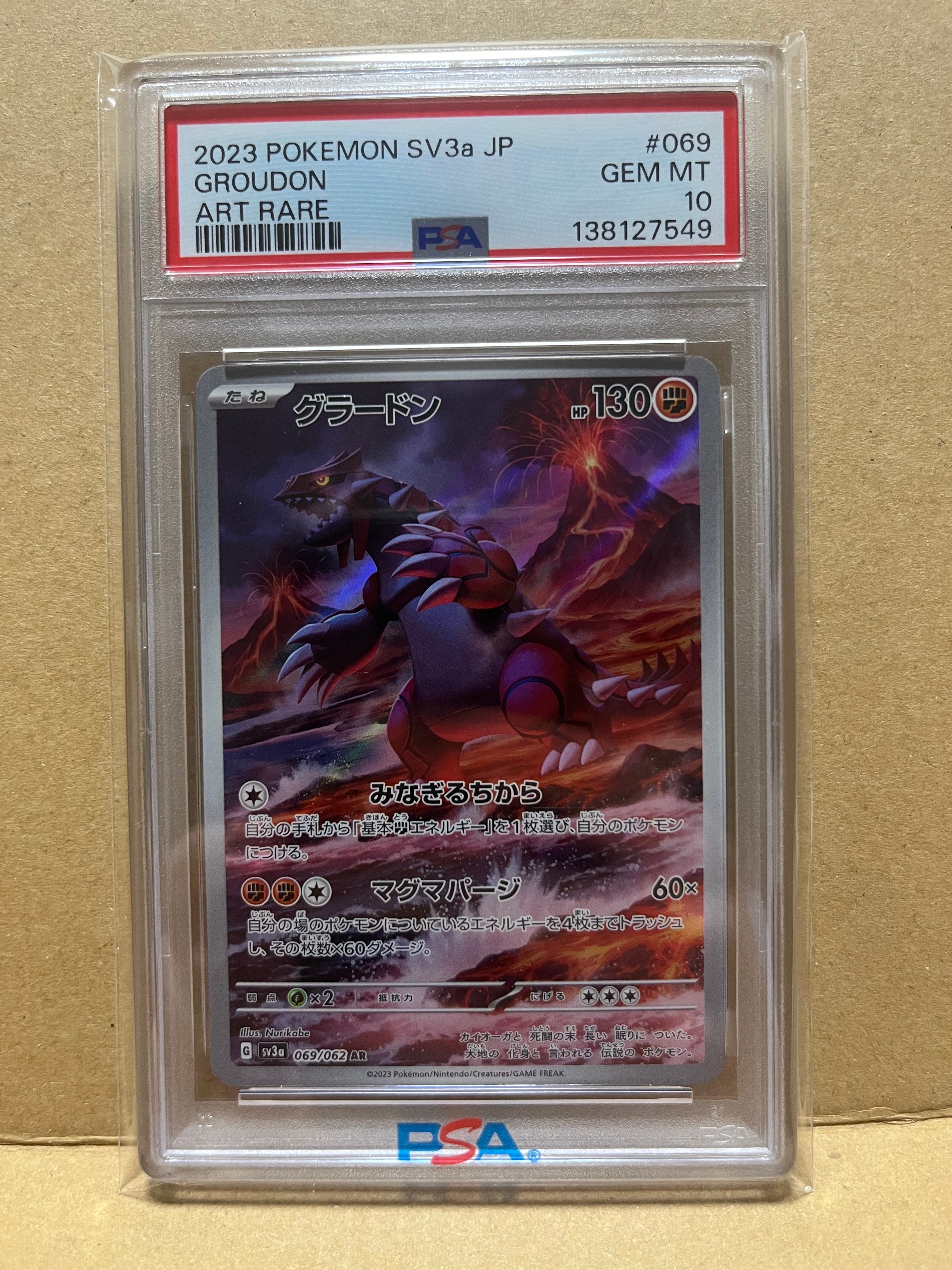 グラードン AR[SV3a 069/062](強化拡張パック「レイジングサーフ」)