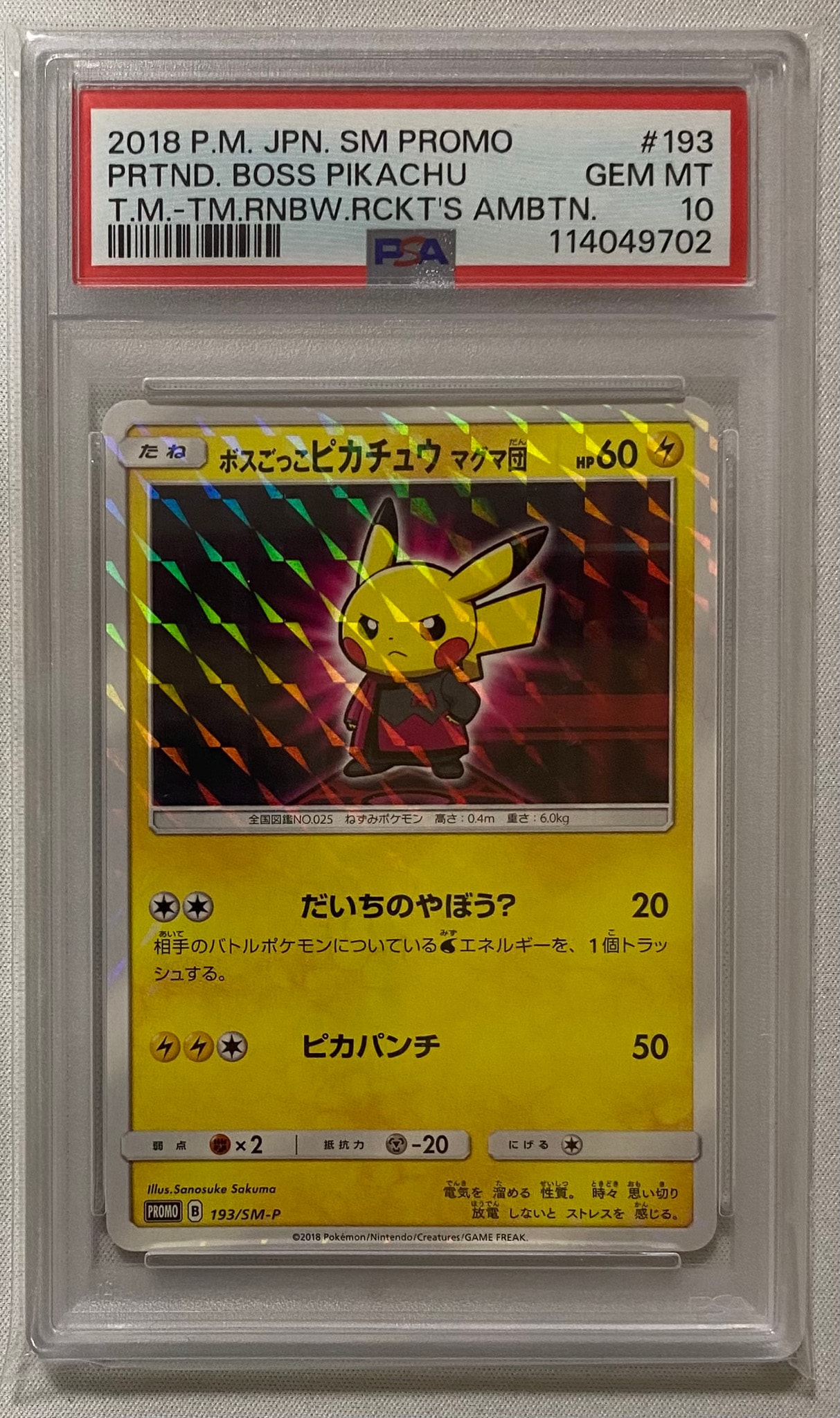 ボスごっこピカチュウ マグマ団: プロモ[SM-P 193](プロモーション