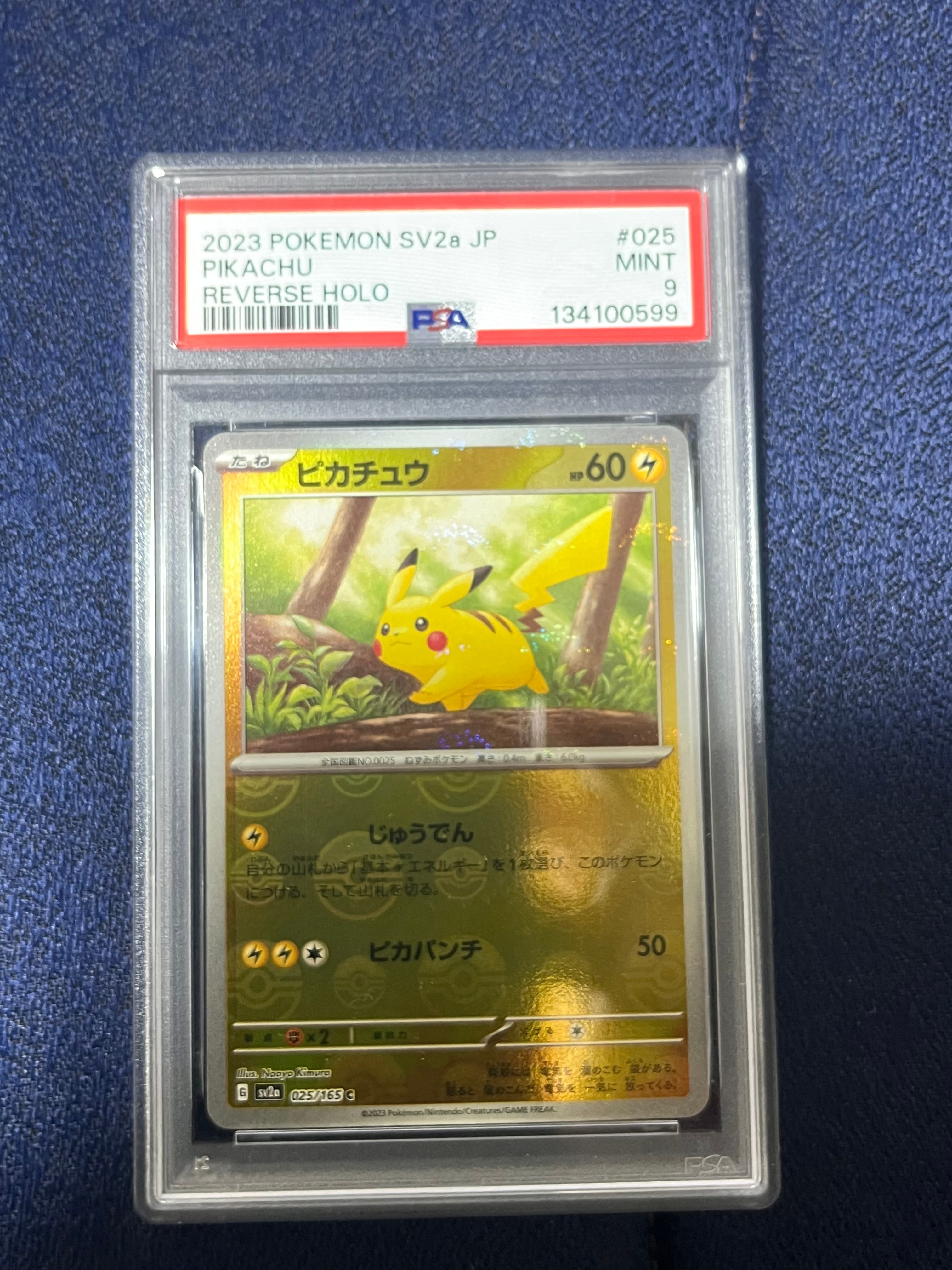 ピカチュウ C: モンスターボールミラー[SV2a 025/165](強化拡張パック「ポケモンカード151」)