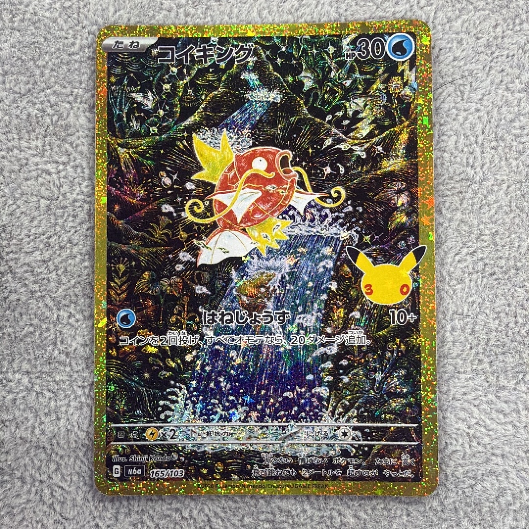 コイキング [M6a 165/103](拡張パック「30th CELEBRATION」)