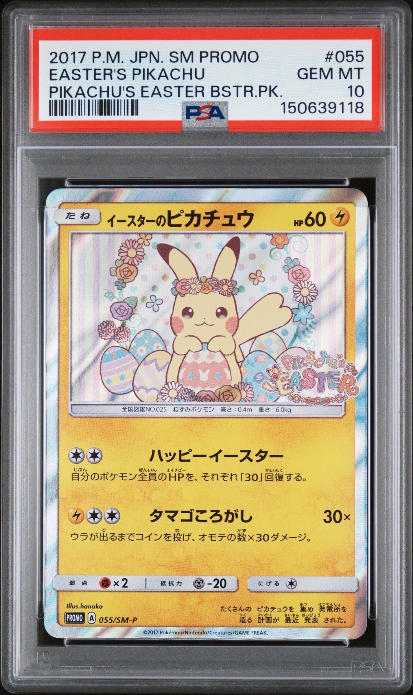 イースターのピカチュウ: プロモ[SM-P 055](プロモーションカード「SM-P」)