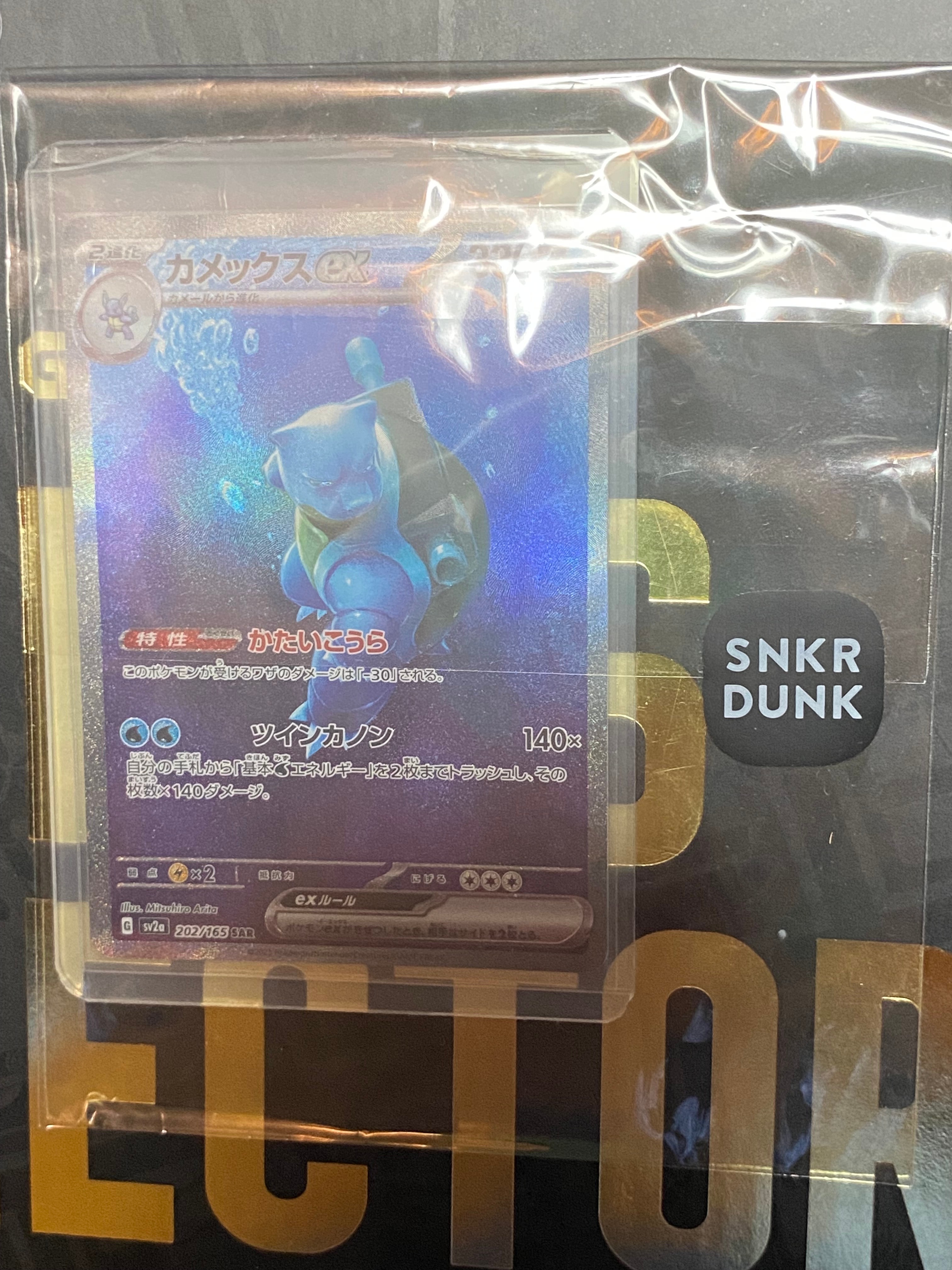 カメックスex SAR[SV2a 202/165](強化拡張パック「ポケモンカード151」)