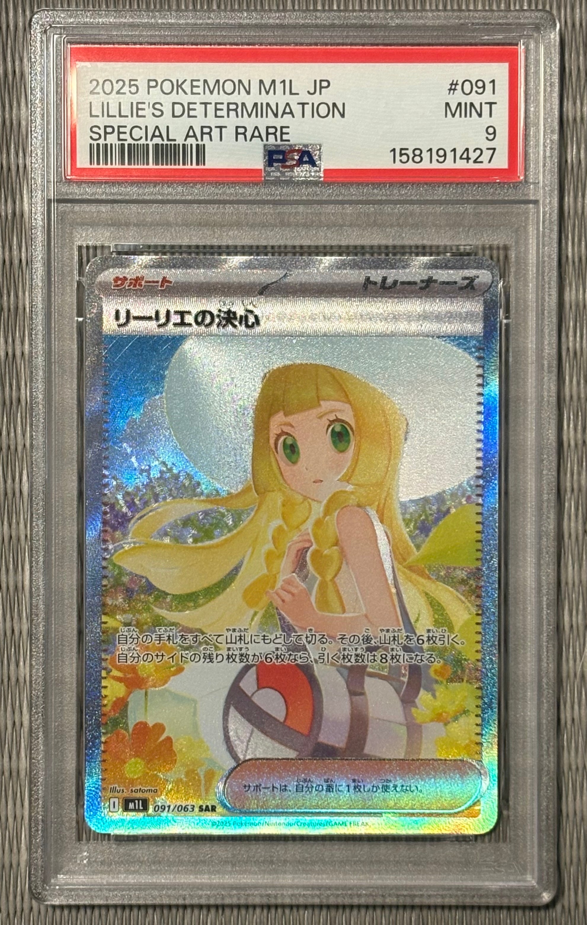 リーリエの決心 SAR [M1L 091/063](拡張パック「メガブレイブ」)