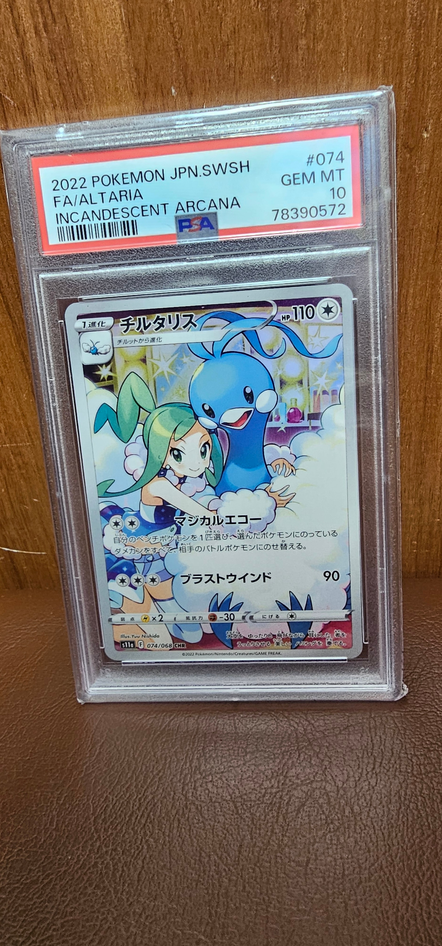 チルタリス CHR [s11a 074/068](強化拡張パック『白熱のアルカナ』)