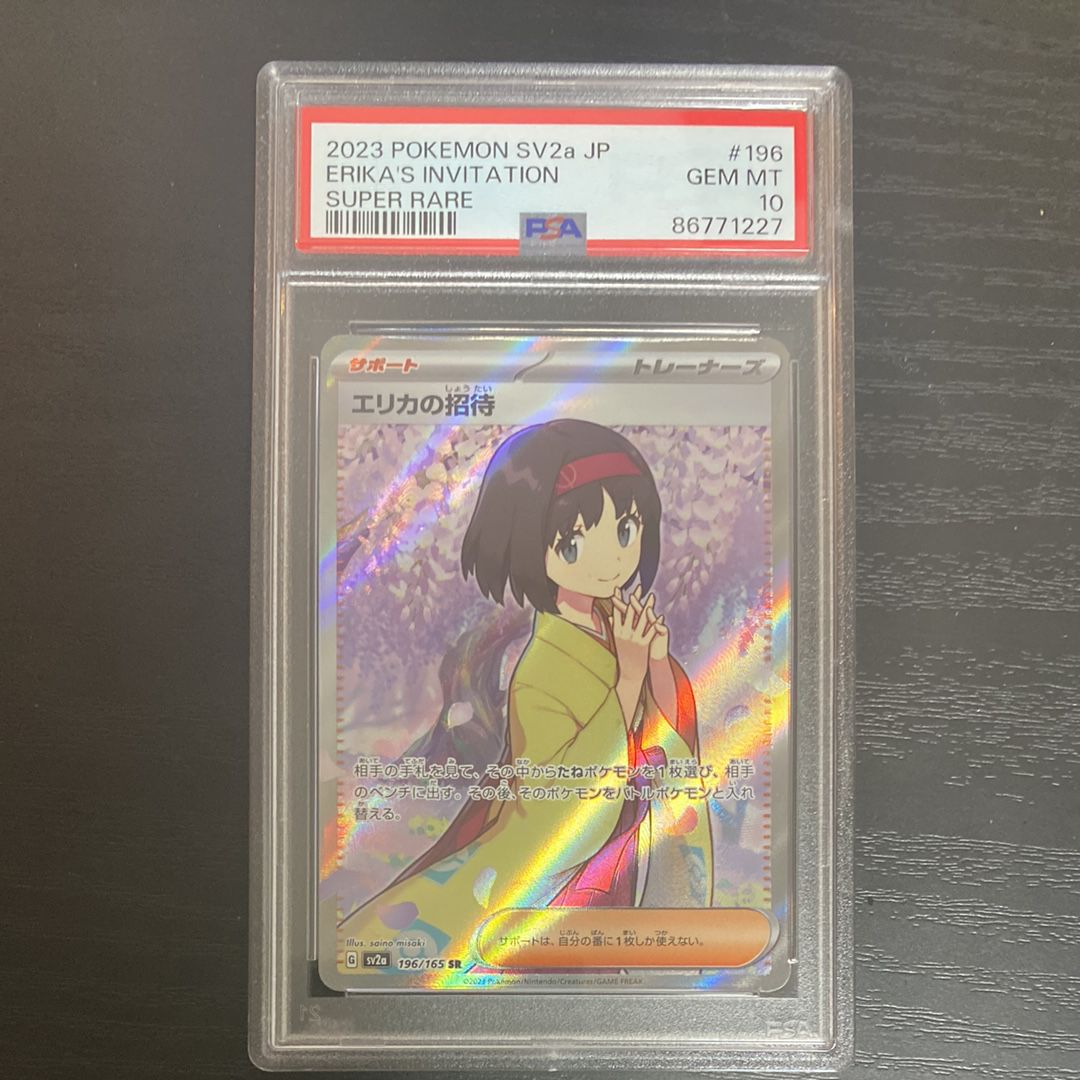 エリカの招待 SR[SV2a 196/165](強化拡張パック「ポケモンカード151」)