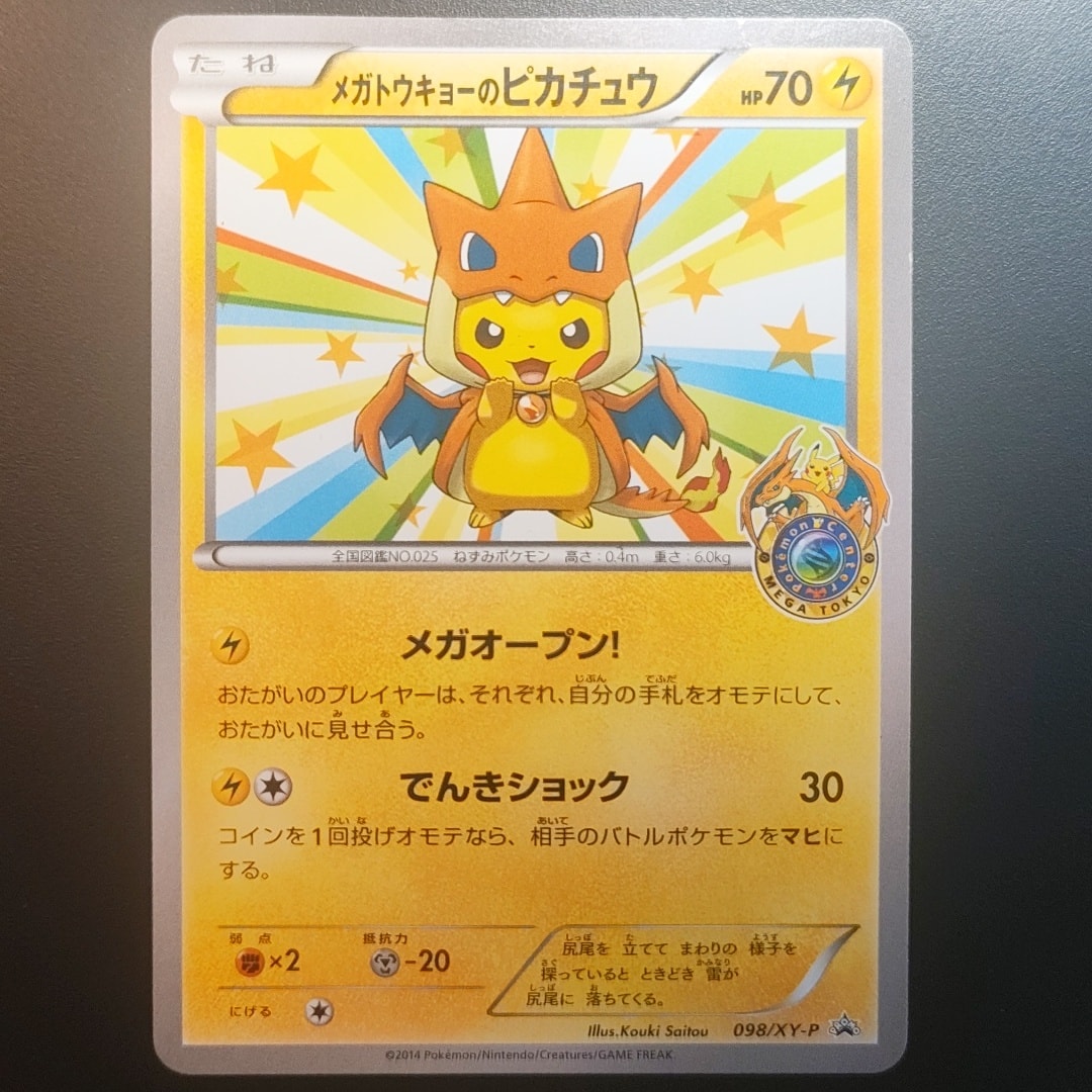 メガトウキョーのピカチュウ: プロモ[XY-P 098/XY-P] メガトウキョーのピカチュウ: プロモ[XY-P 098/XY-P](プロモーション