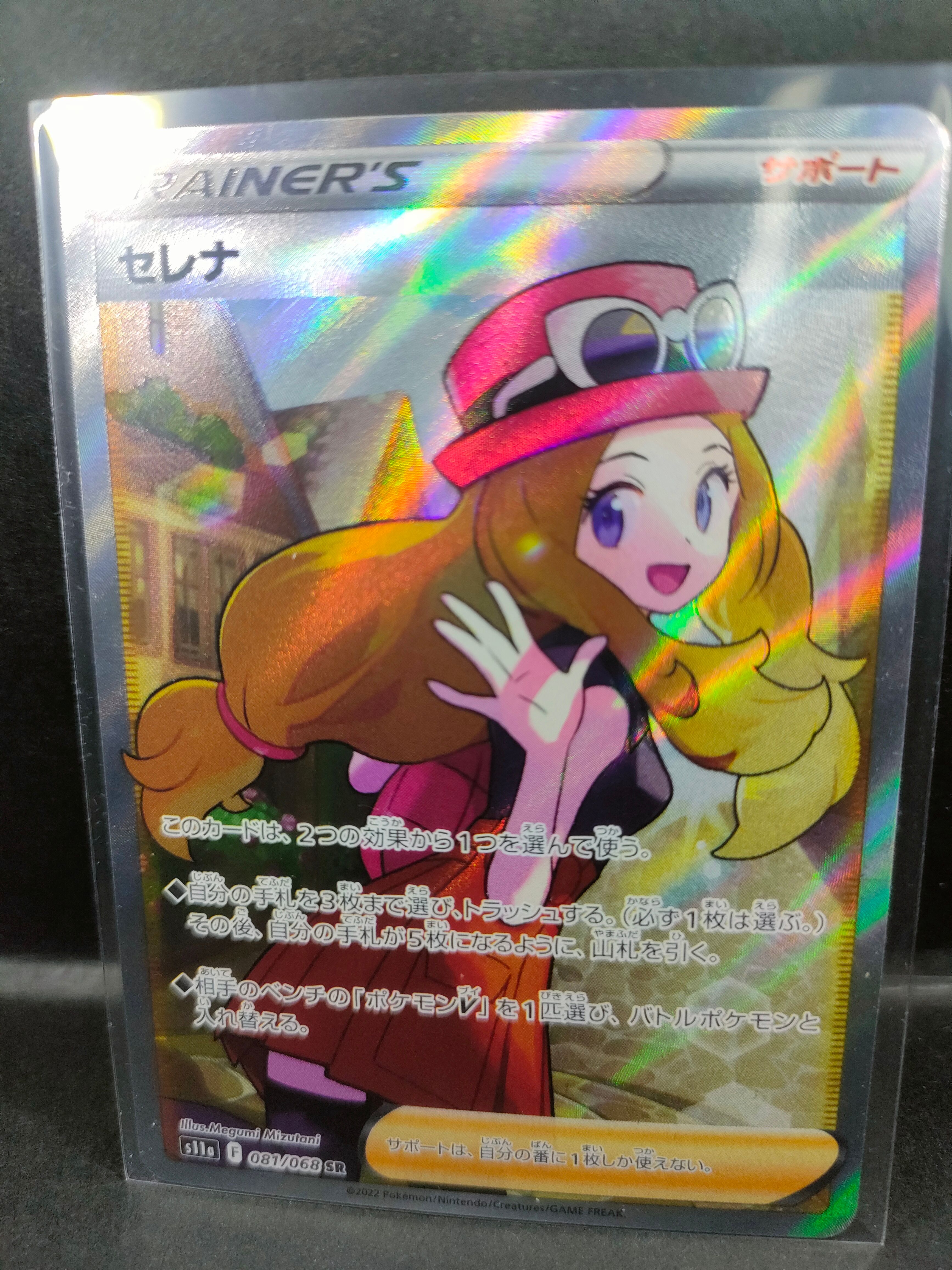 セレナ SR [s11a 081/068](強化拡張パック『白熱のアルカナ』)