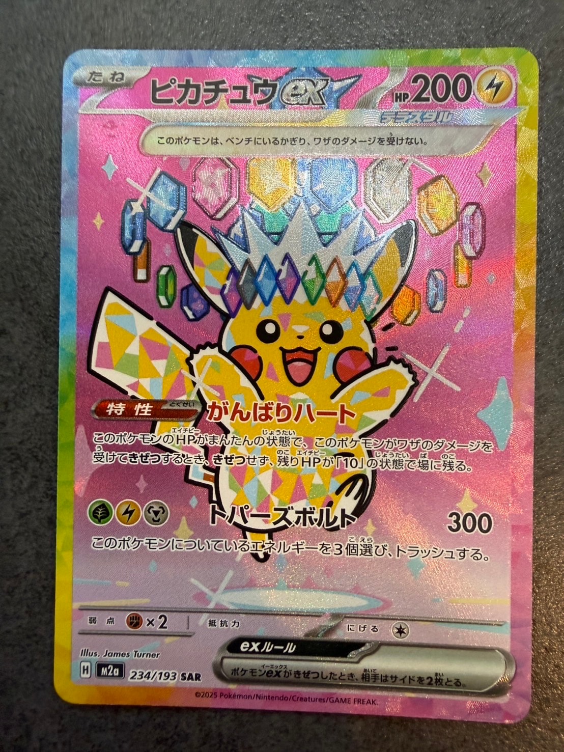 ピカチュウex SAR [M2a 234/193](ハイクラスパック「MEGAドリームex」)