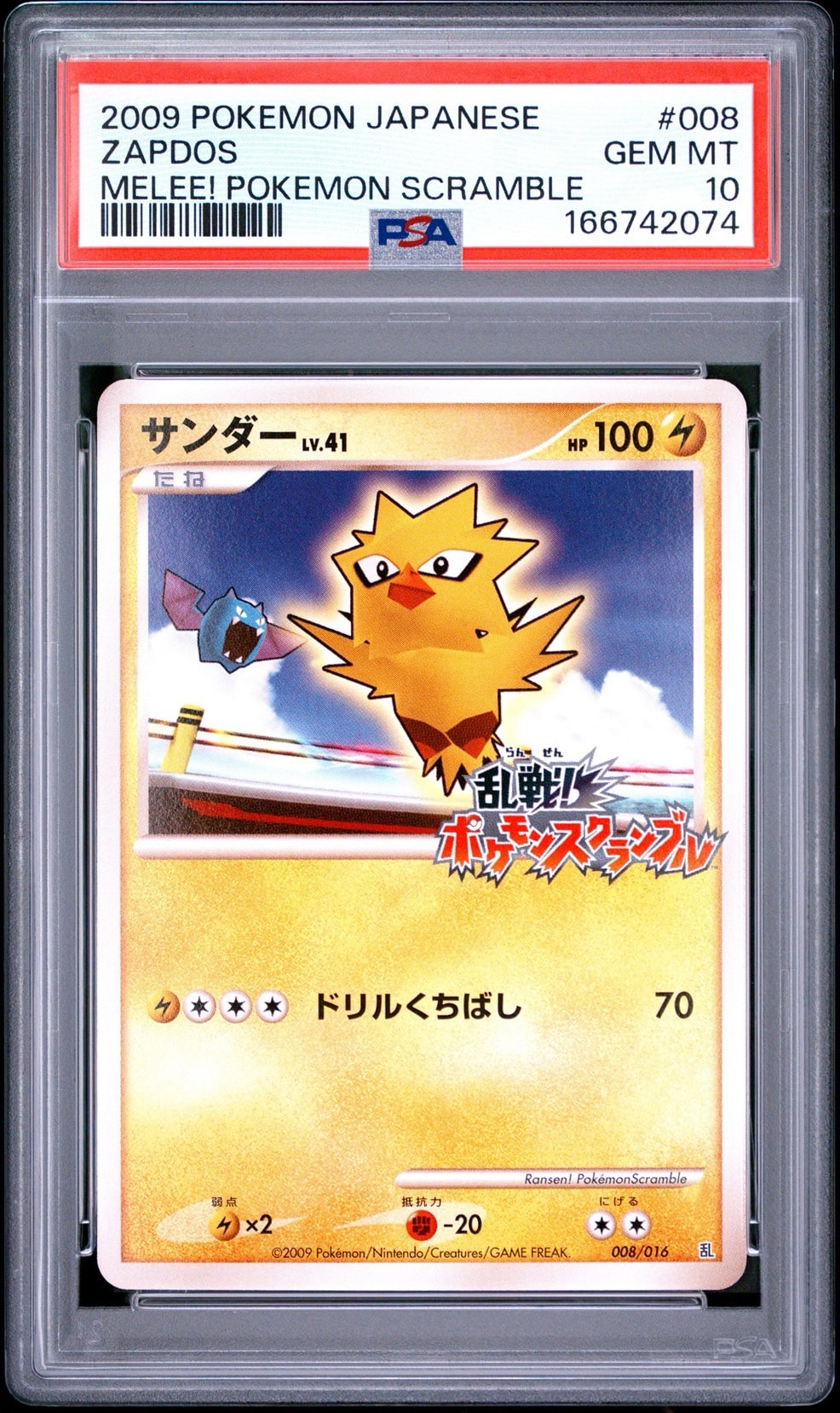 サンダー[Pt-R 008/016](乱戦!ポケモンスクランブル×ポケモンカードゲーム)