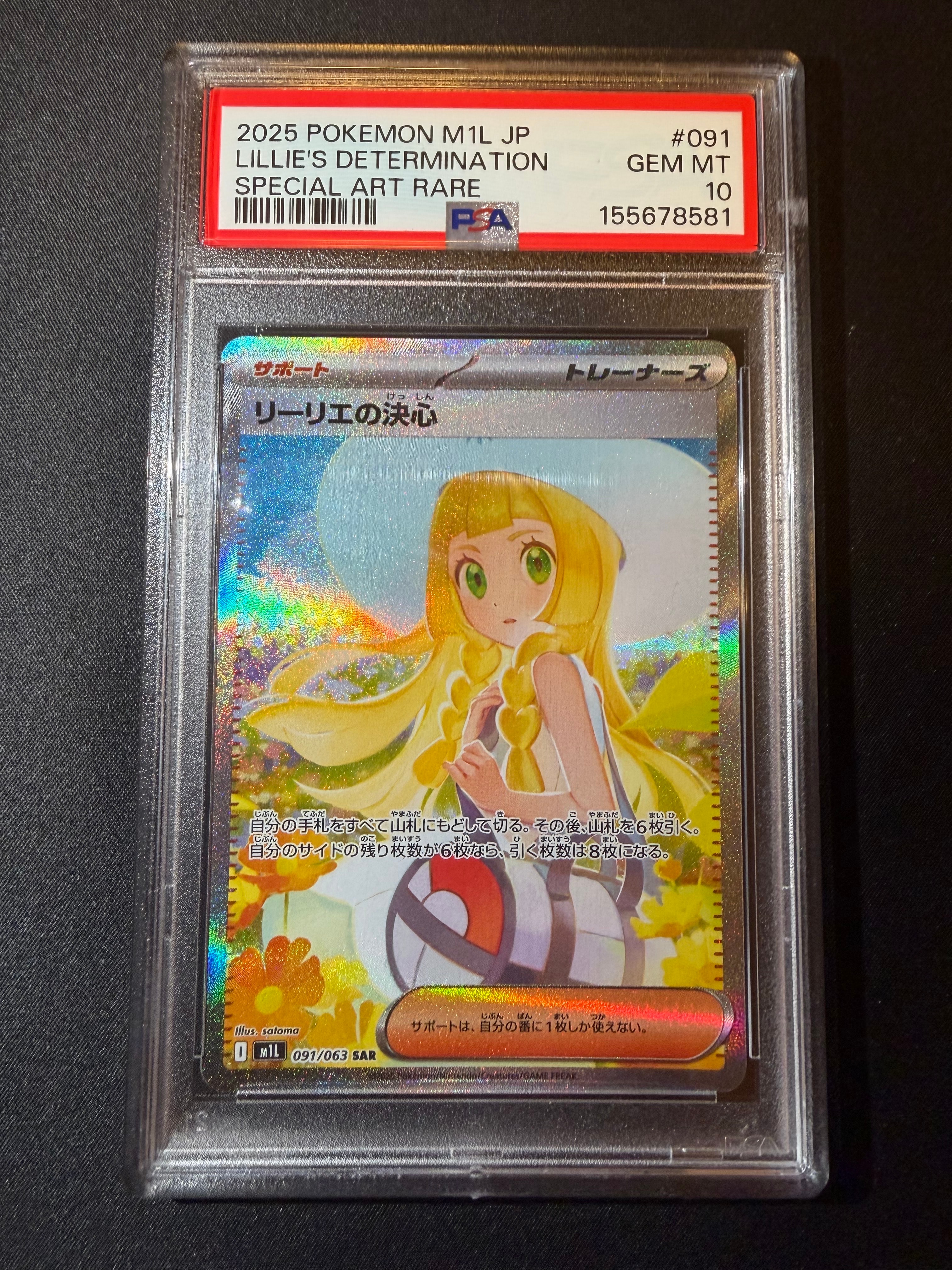 PSA10】リーリエの決心 SAR [M1L 091/063](拡張パック「メガブレイブ
