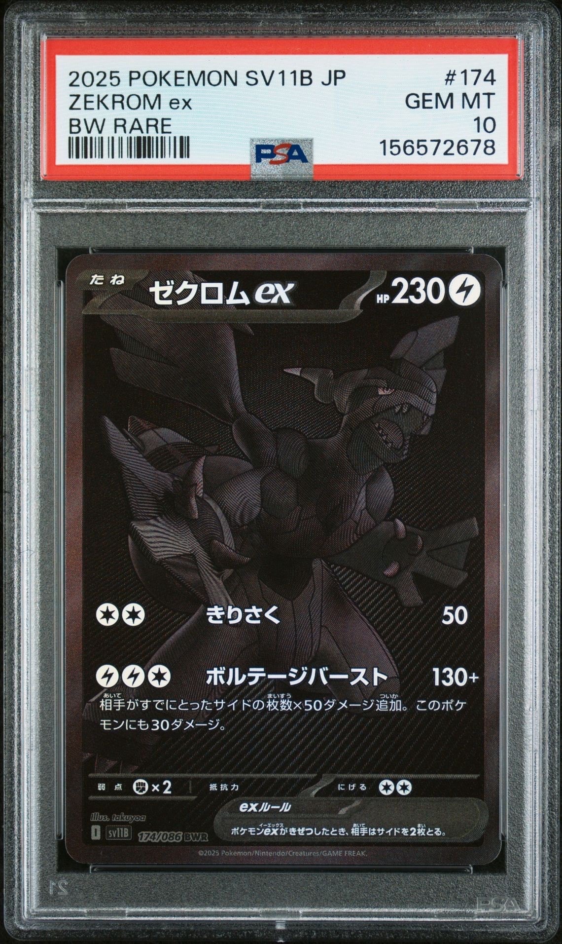 ゼクロムex BWR [SV11B 174/086](拡張パック「ブラックボルト」)の新品