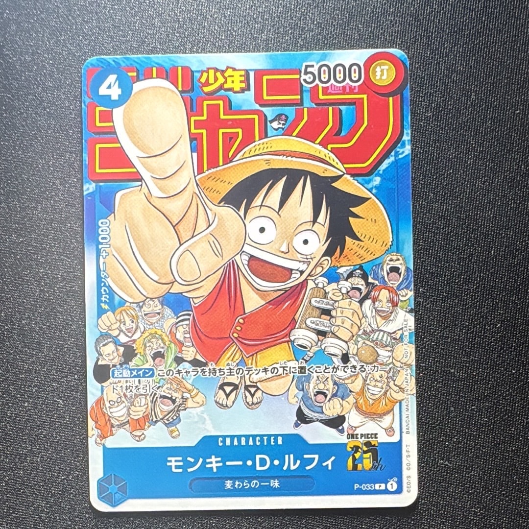 モンキー・D・ルフィ [P-033]  (週刊少年ジャンプ2023年1月7日号 付録)