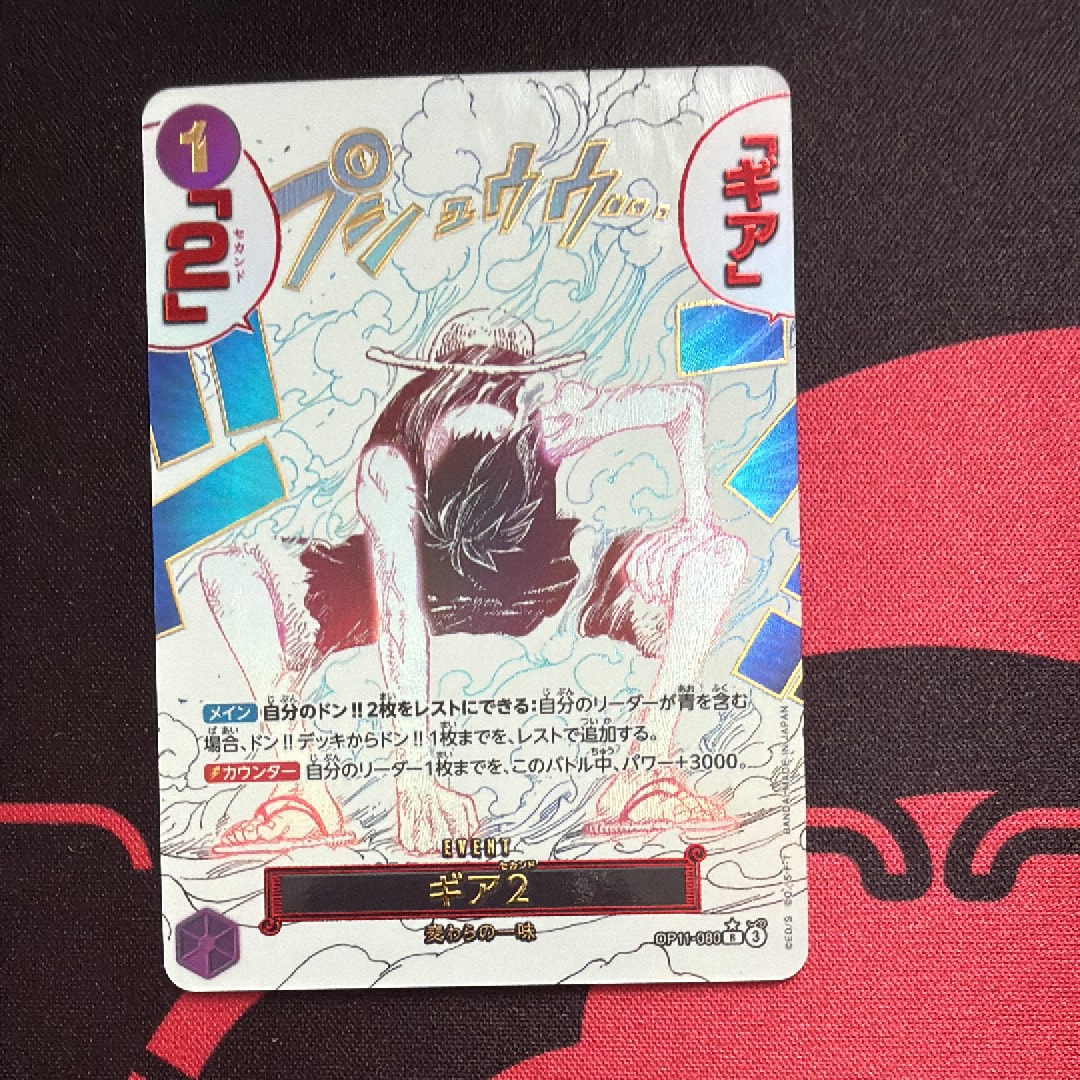ギア2 R-P [OP11-080](ブースターパック「神速の拳」)の新品/中古