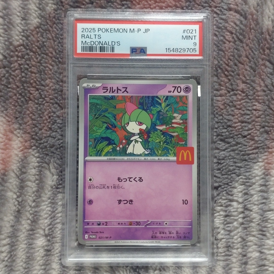 PSA10】ラルトス P [M-P 021](プロモカードパック「マクドナルド