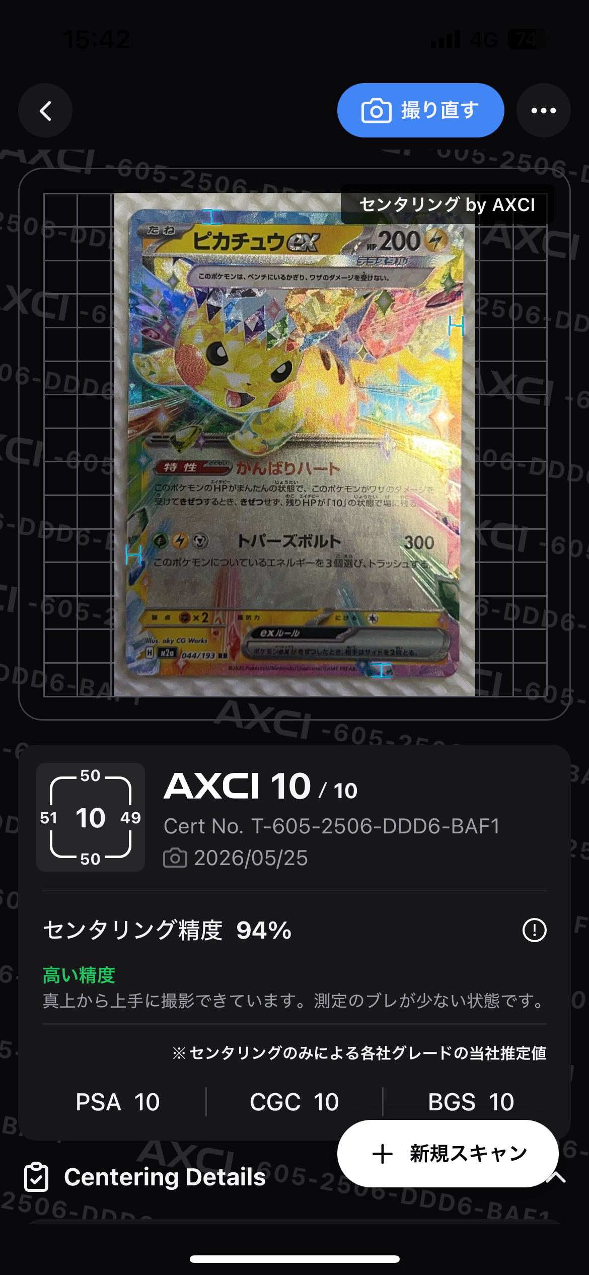 PSA10】ピカチュウex RR [M2a 044/193](ハイクラスパック「MEGA