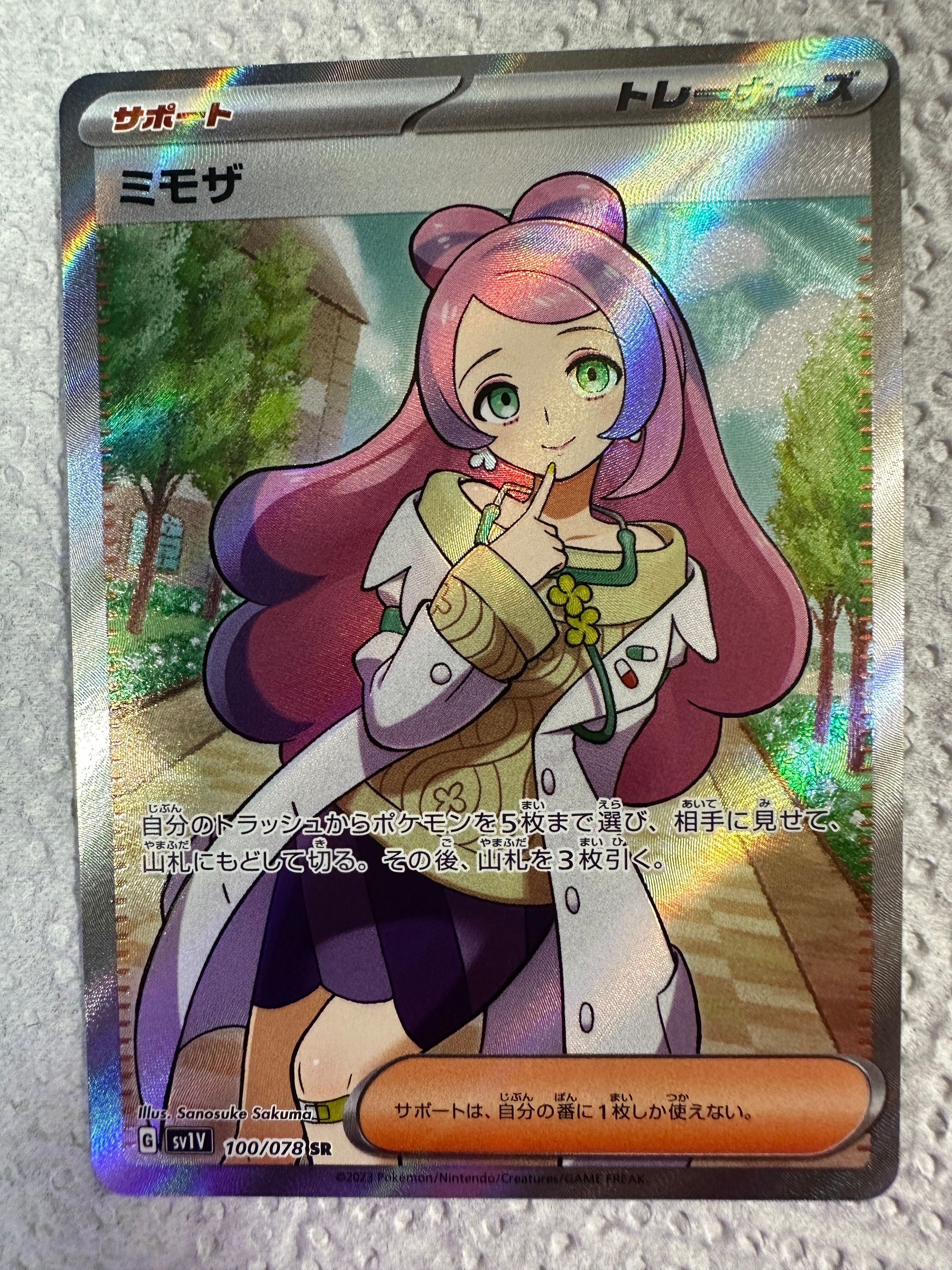 ミモザ SR [SV1V 100/078](スカーレット&バイオレット 拡張パック「バイオレットex」)