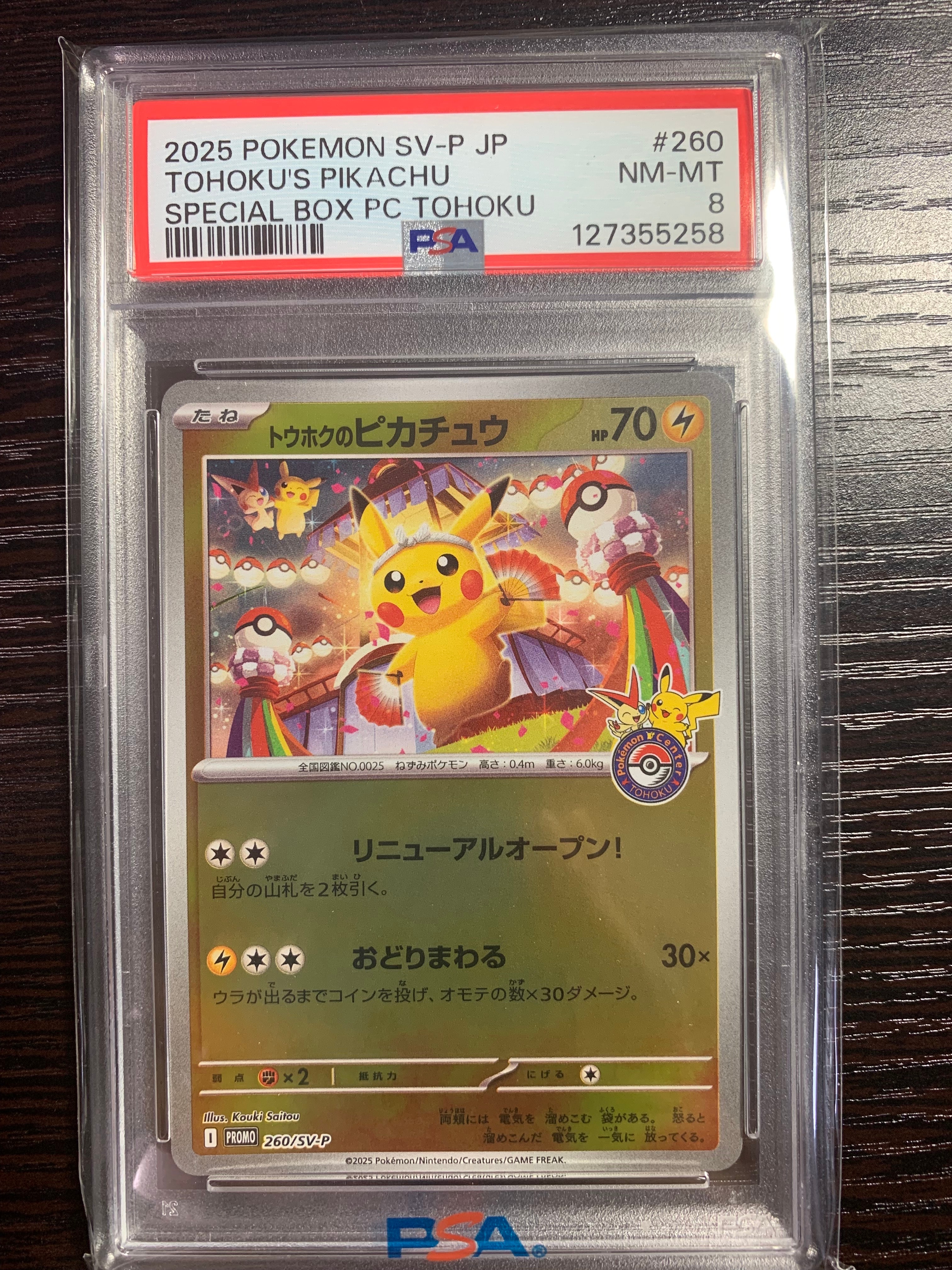 トウホクのピカチュウ P [SV-P 260](スペシャルBOX「ポケモンセンタートウホク」)