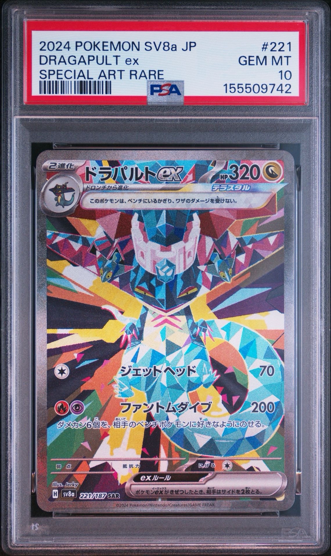 ドラパルトex SAR [SV8a 221/187](ハイクラスパック「テラスタルフェス
