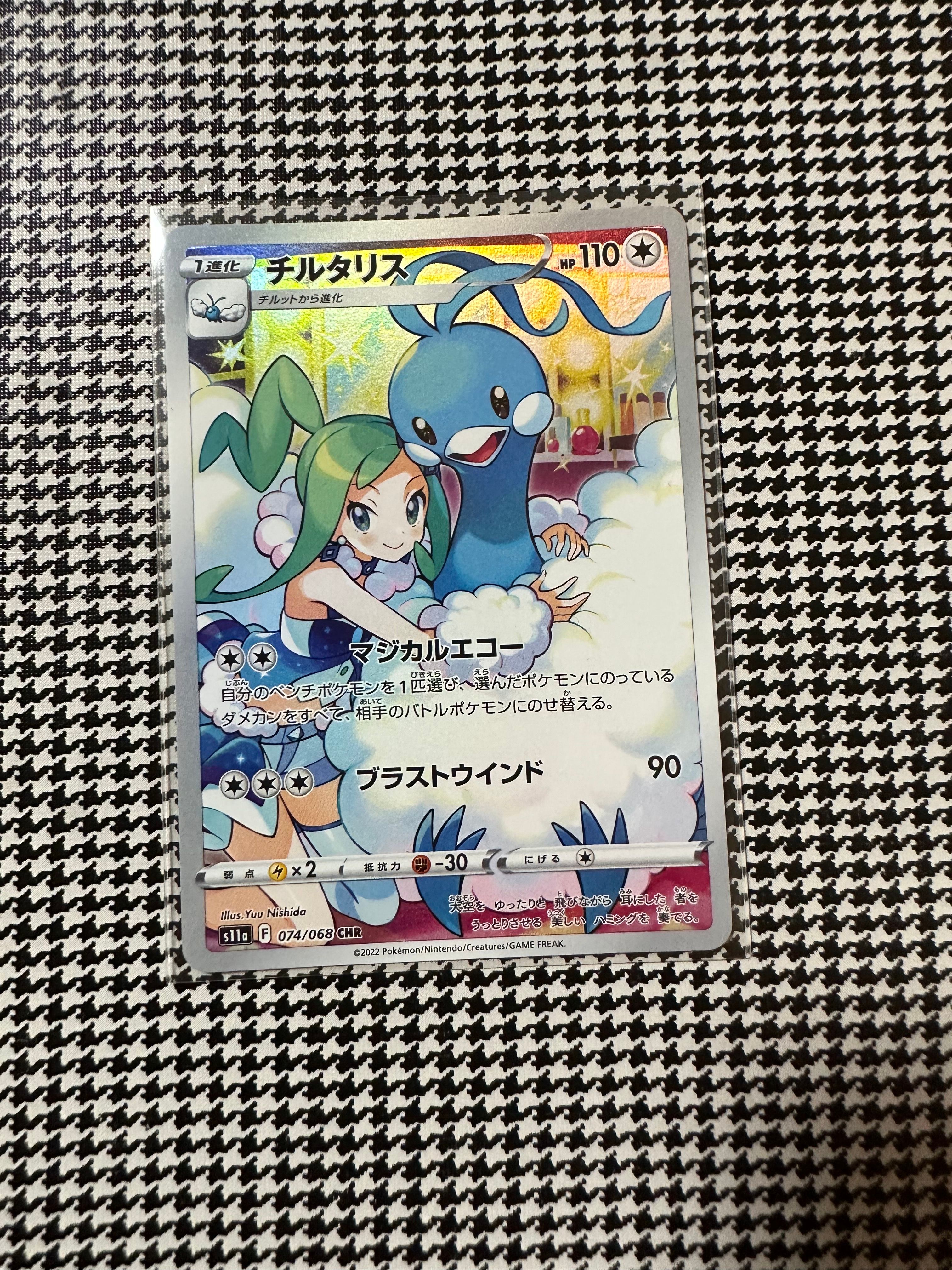 チルタリス CHR [s11a 074/068](強化拡張パック『白熱のアルカナ』)