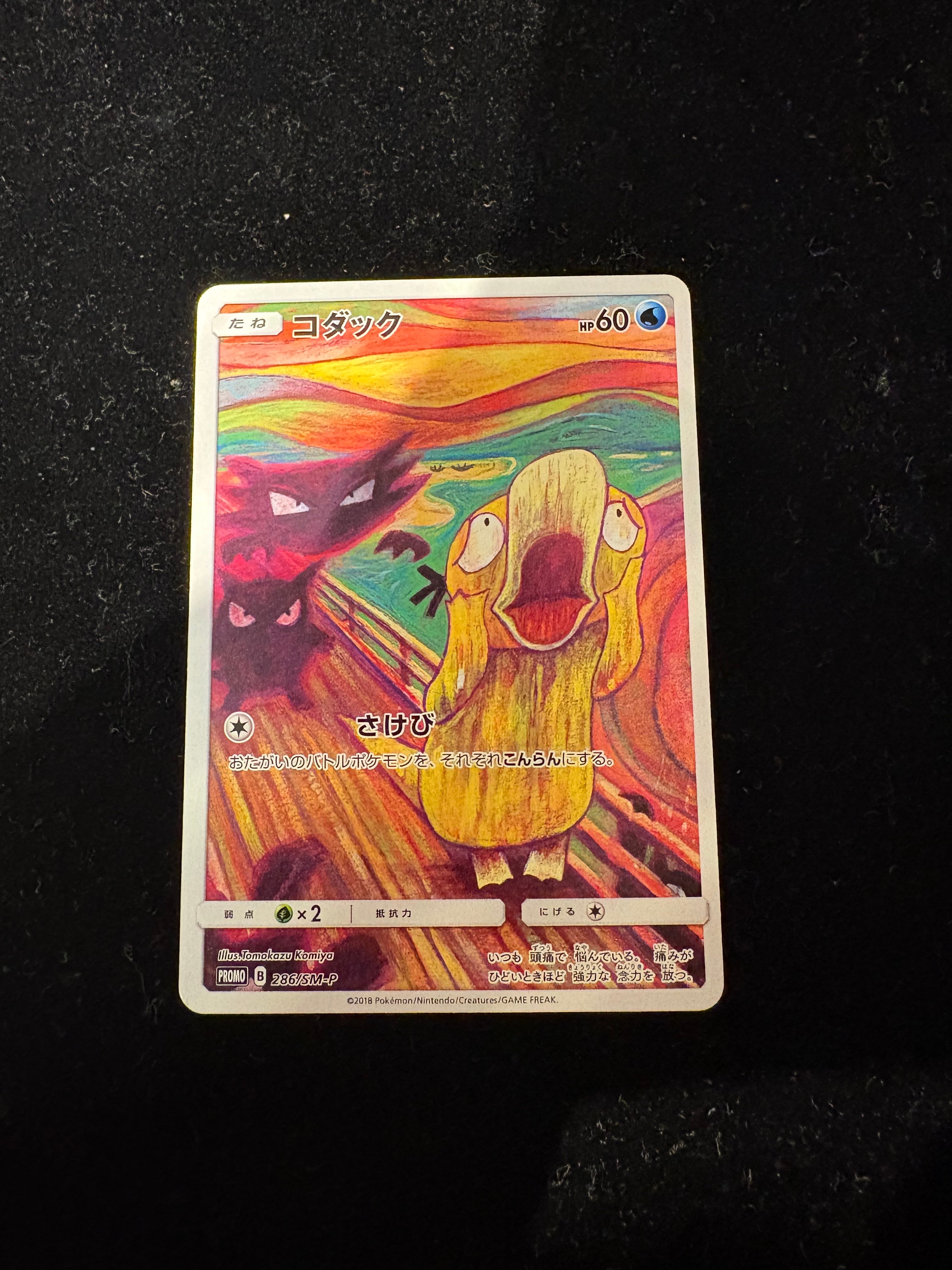 コダック ムンク展: プロモ[286 SM-P](プロモーションカード「SM-P」)