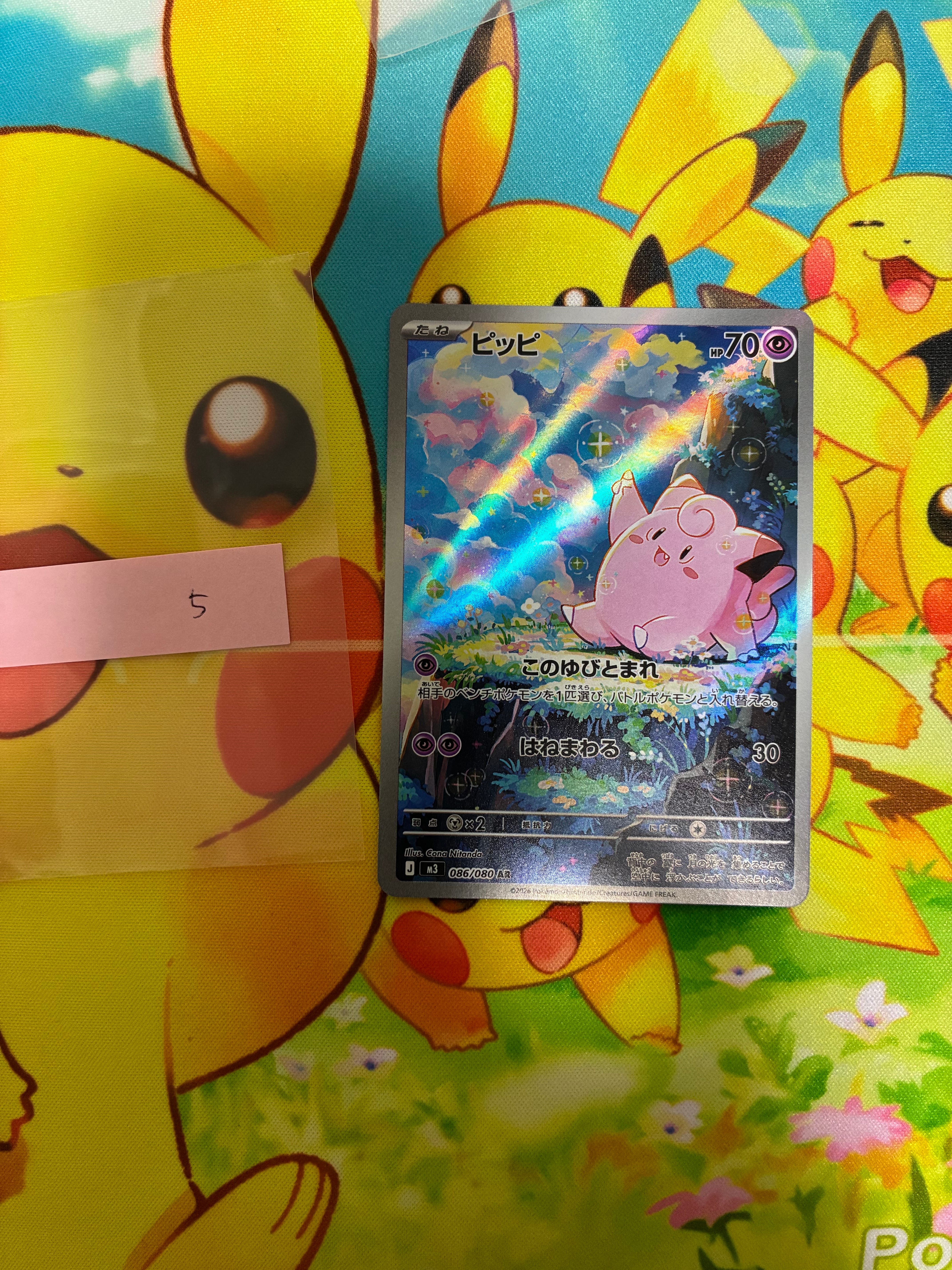 ピッピ AR [M3 086/080](拡張パック「ムニキスゼロ」)