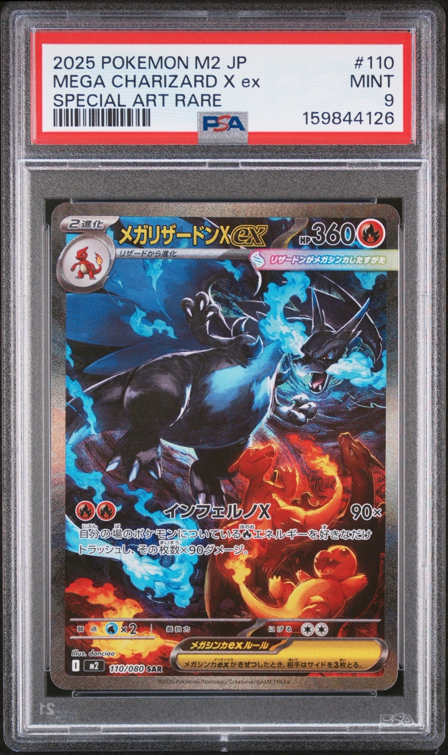 メガリザードンXex SAR [M2 110/080](拡張パック「インフェルノX」)