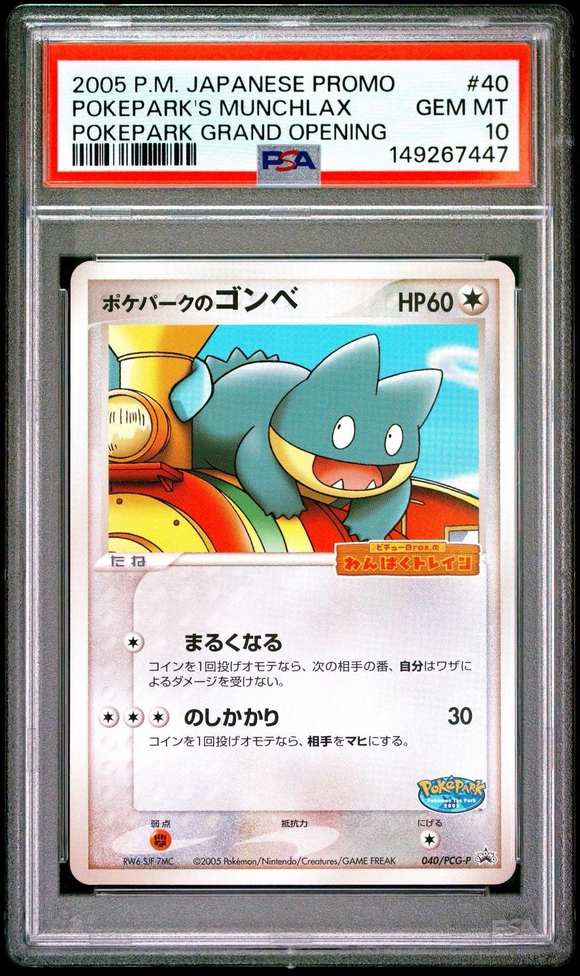 ポケパークのゴンベ P [PCG-P 040](プロモーションカード「ポケパーク ルギアのくるくるシップ」)