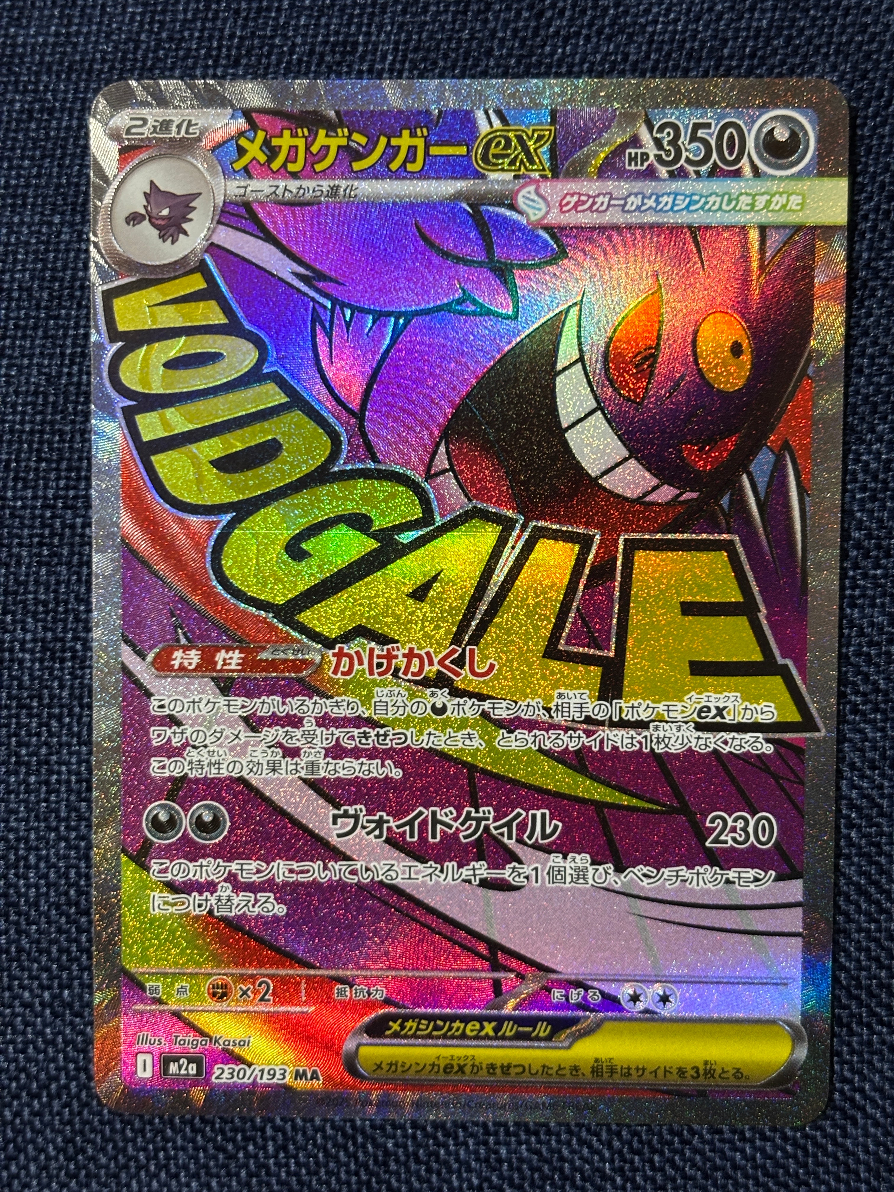 メガゲンガーex MA [M2a 230/193](ハイクラスパック「MEGAドリームex」)