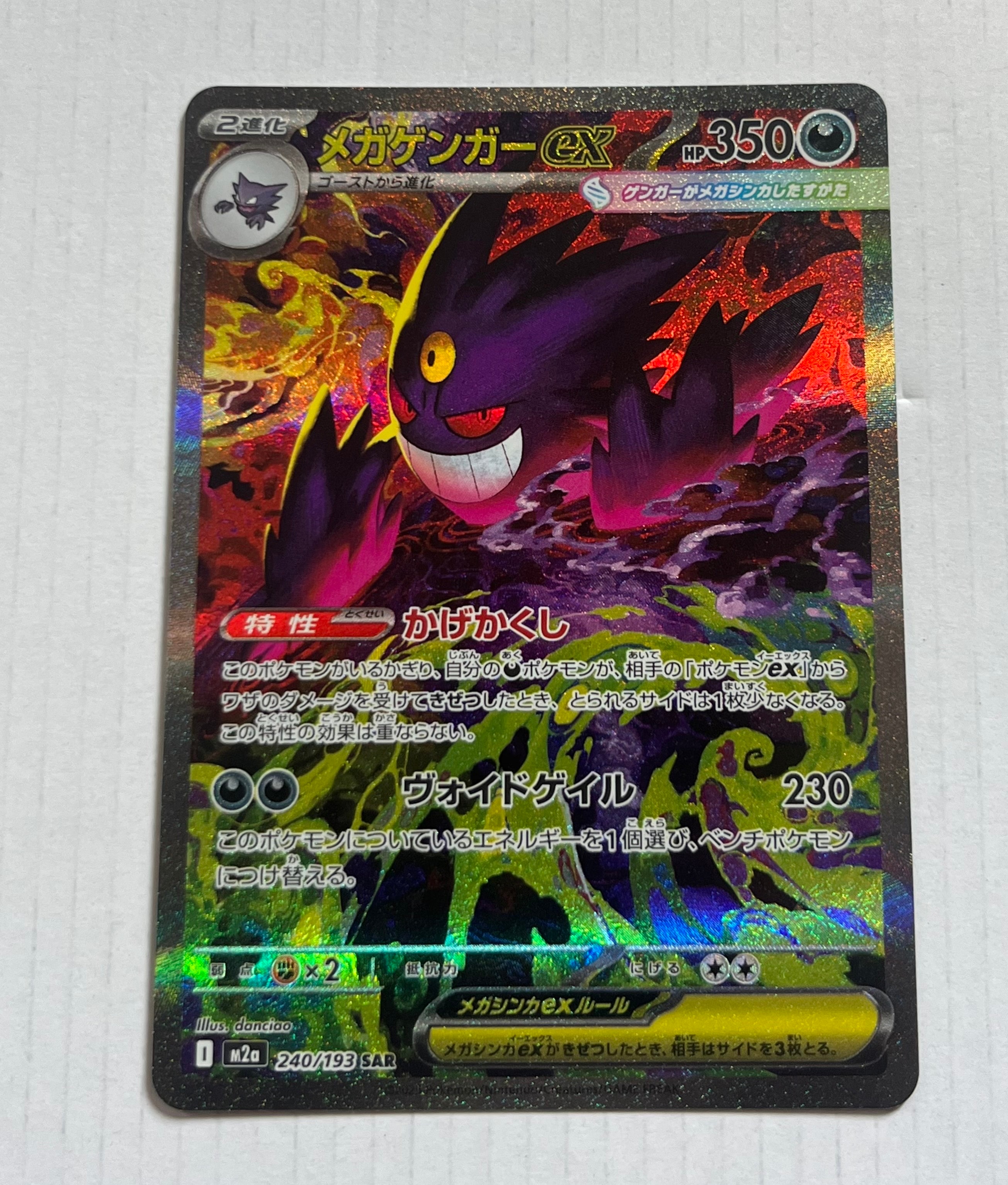 メガリザードンXex MA [M2a 223/193](ハイクラスパック「MEGAドリームex」)