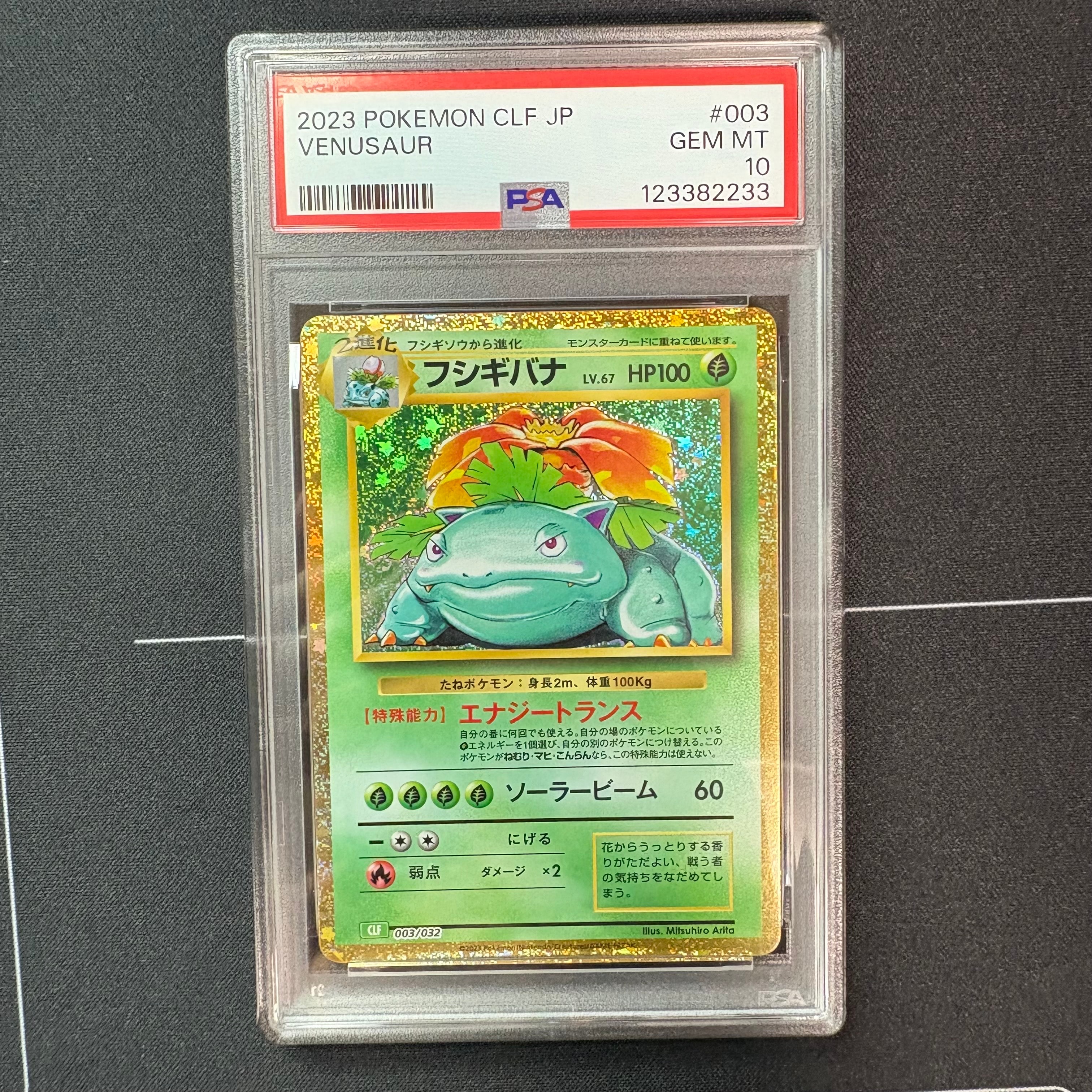 フシギバナ [CLF 003/032](ポケモンカードゲーム Classic)