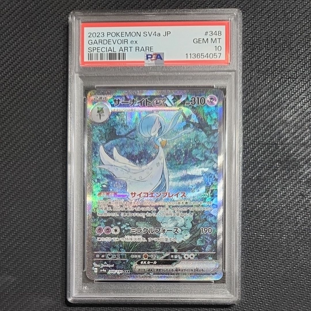 サーナイトex SAR [SV4a 348/190](ハイクラスパック「シャイニートレジャーex」)