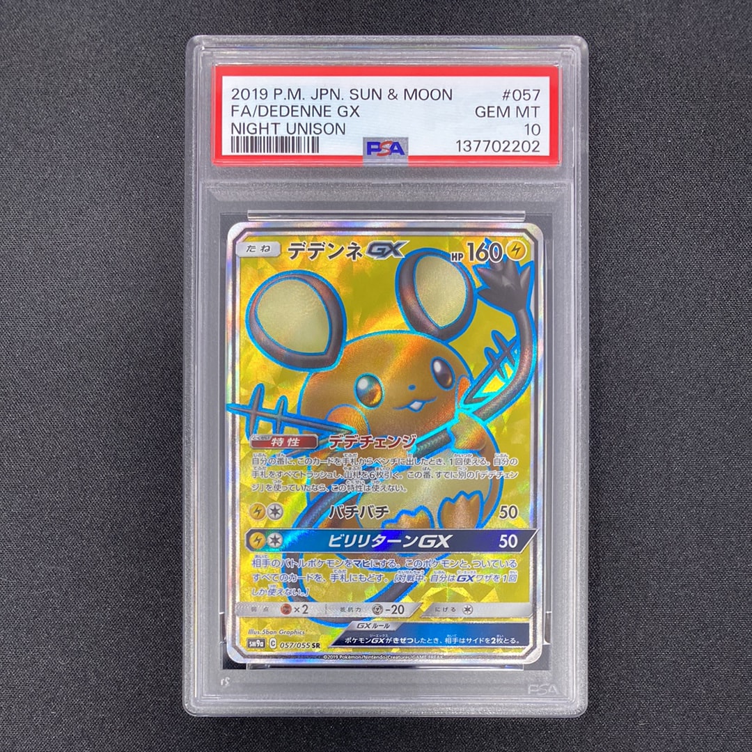 デデンネGX HR SM9a ナイトユニゾン 065/055 PSA10 デデンネGX HR SM9a ナイトユニゾン 065/055 - メルカリ