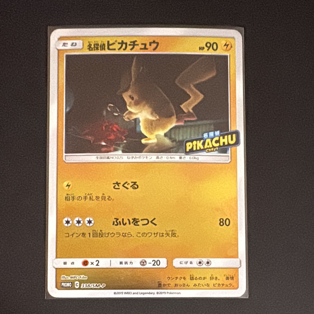 名探偵ピカチュウ リザードンGX Ver. Loppi限定品 ジャンボカード リザードンGX SM-P ポケモンカードゲーム スペシャルジャンボカード