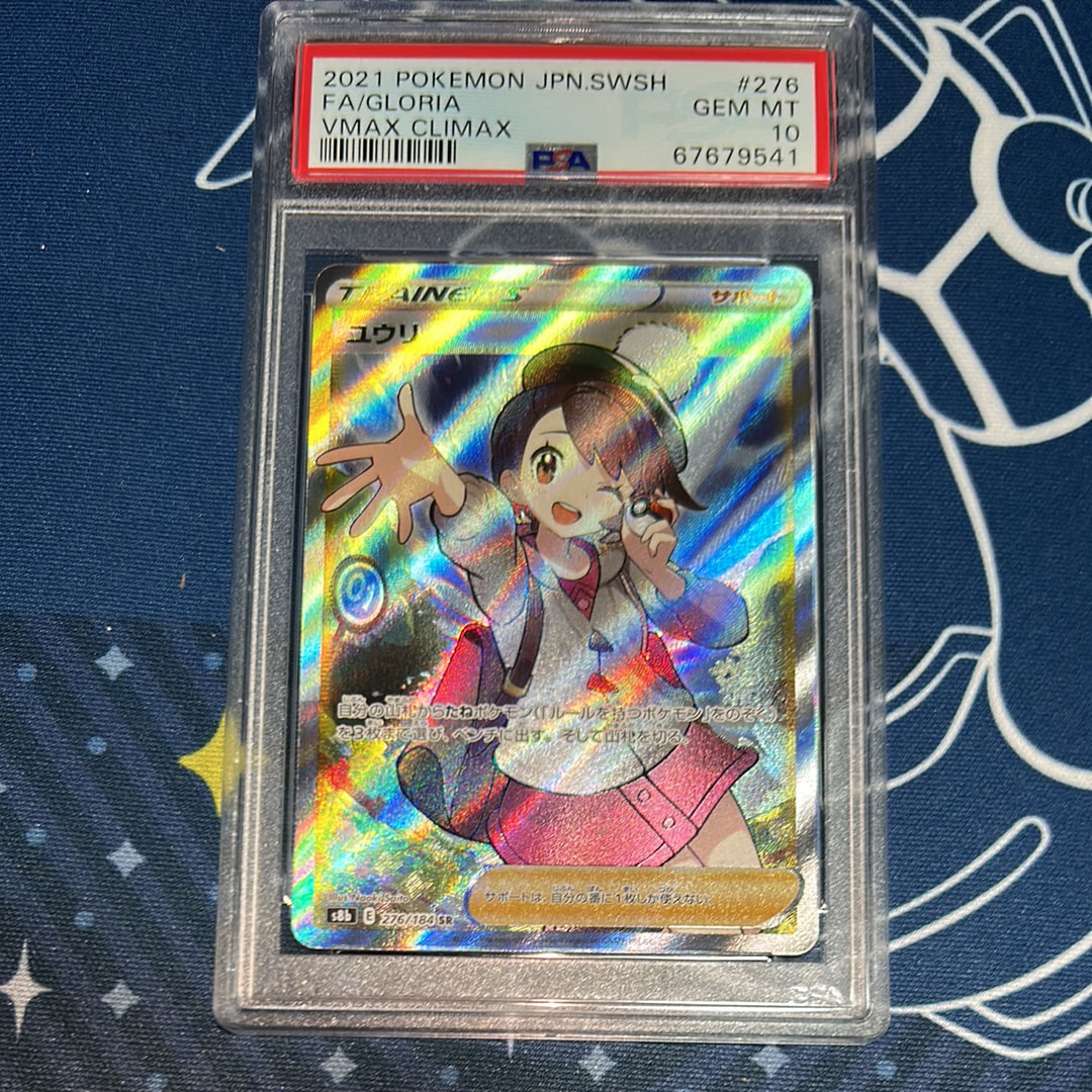 ユウリ SR[S8b 276/184](ハイクラスパック「VMAXクライマックス」)の