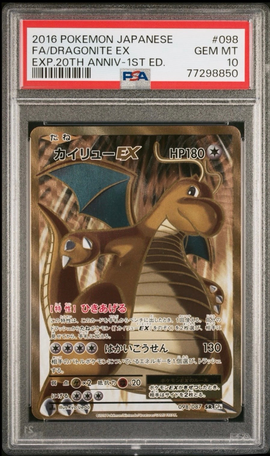 カイリューEX SR :1ED [CP6 098/087](コンセプトパック「ポケットモンスターカードゲーム 拡張パック 20th Anniversary」)