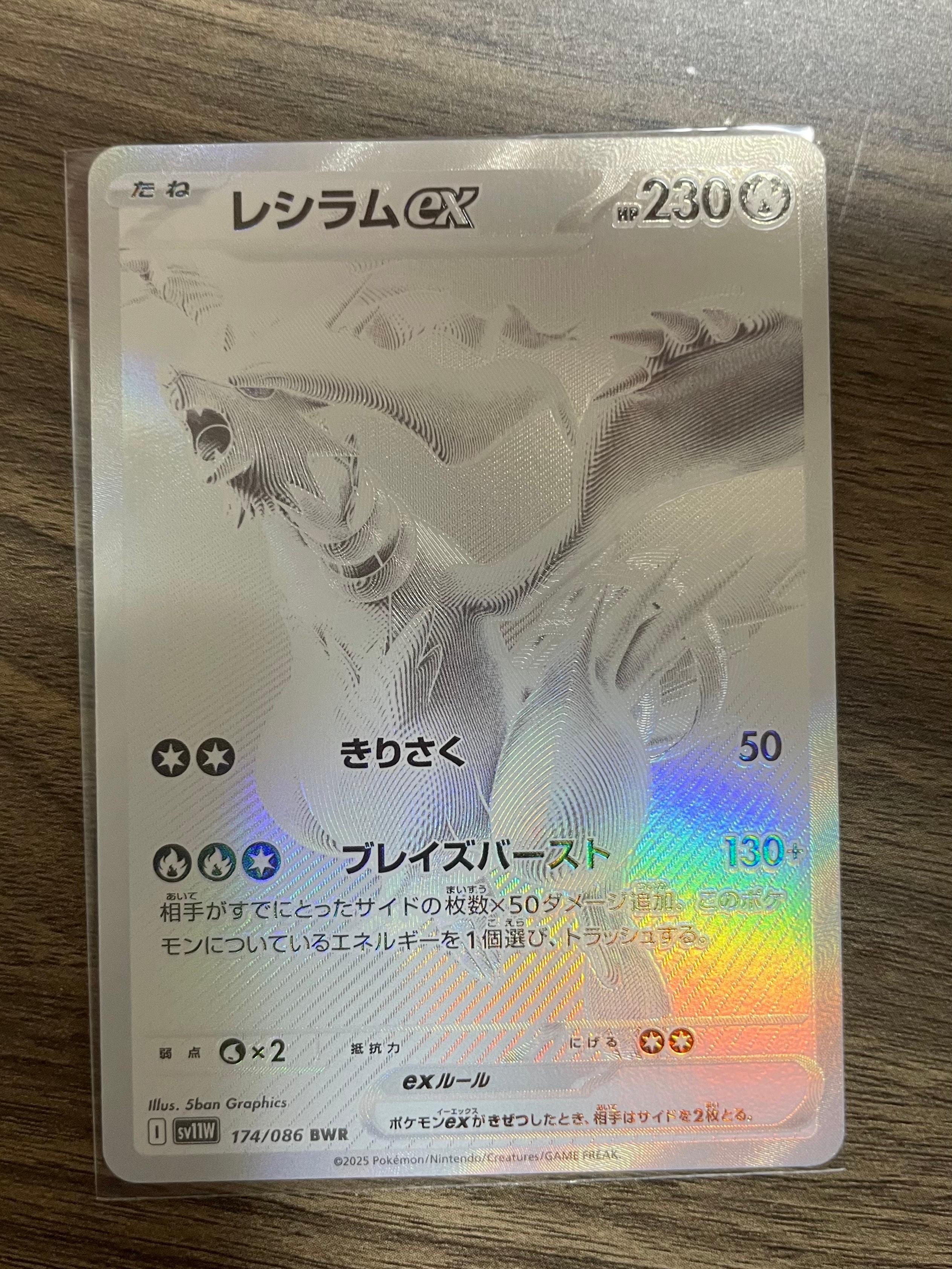 レシラムex BWR [SV11W 174/086](拡張パック「ホワイトフレア」)