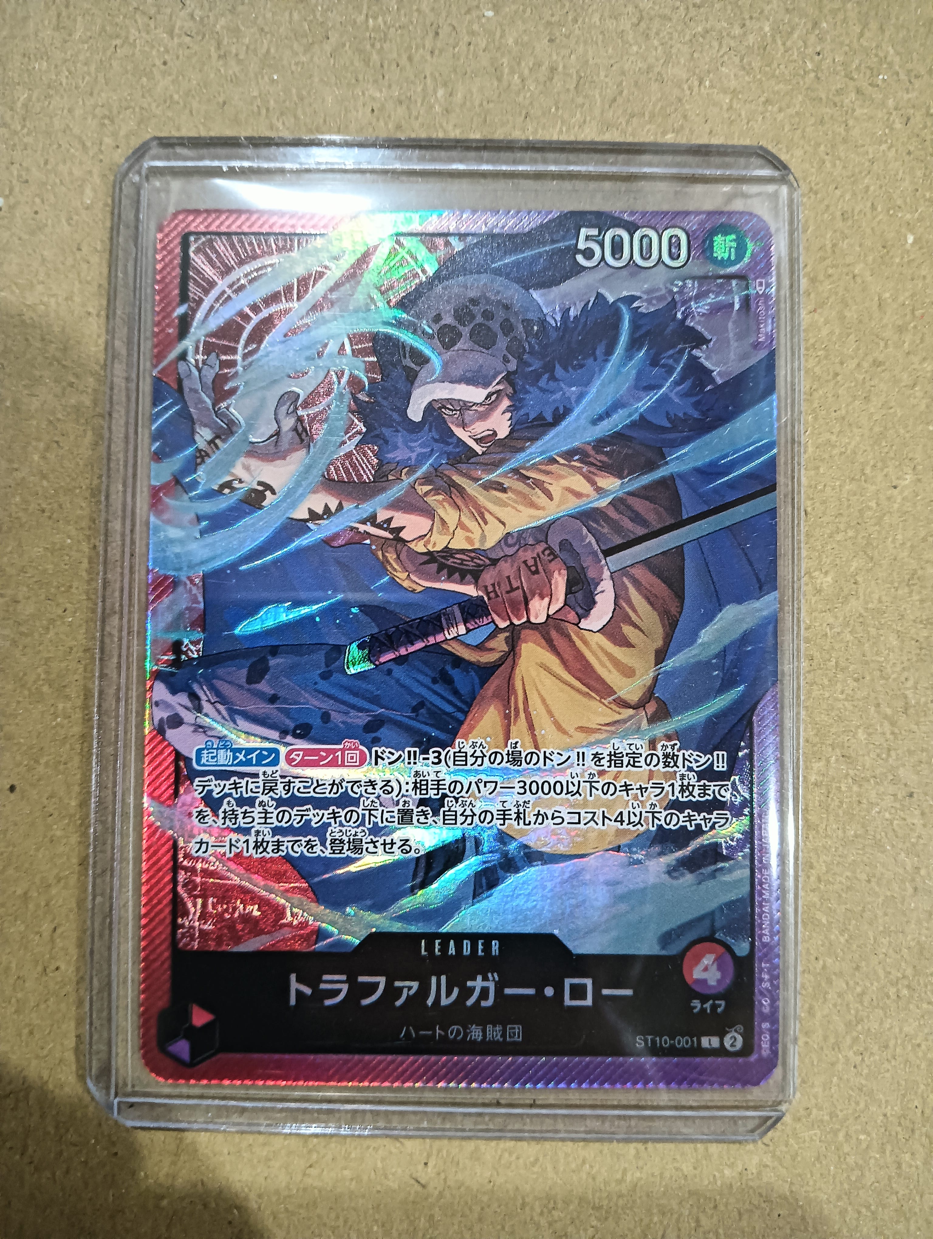 トラファルガー・ロー L [ST10-001] (アルティメットデッキ “三船長”集結)