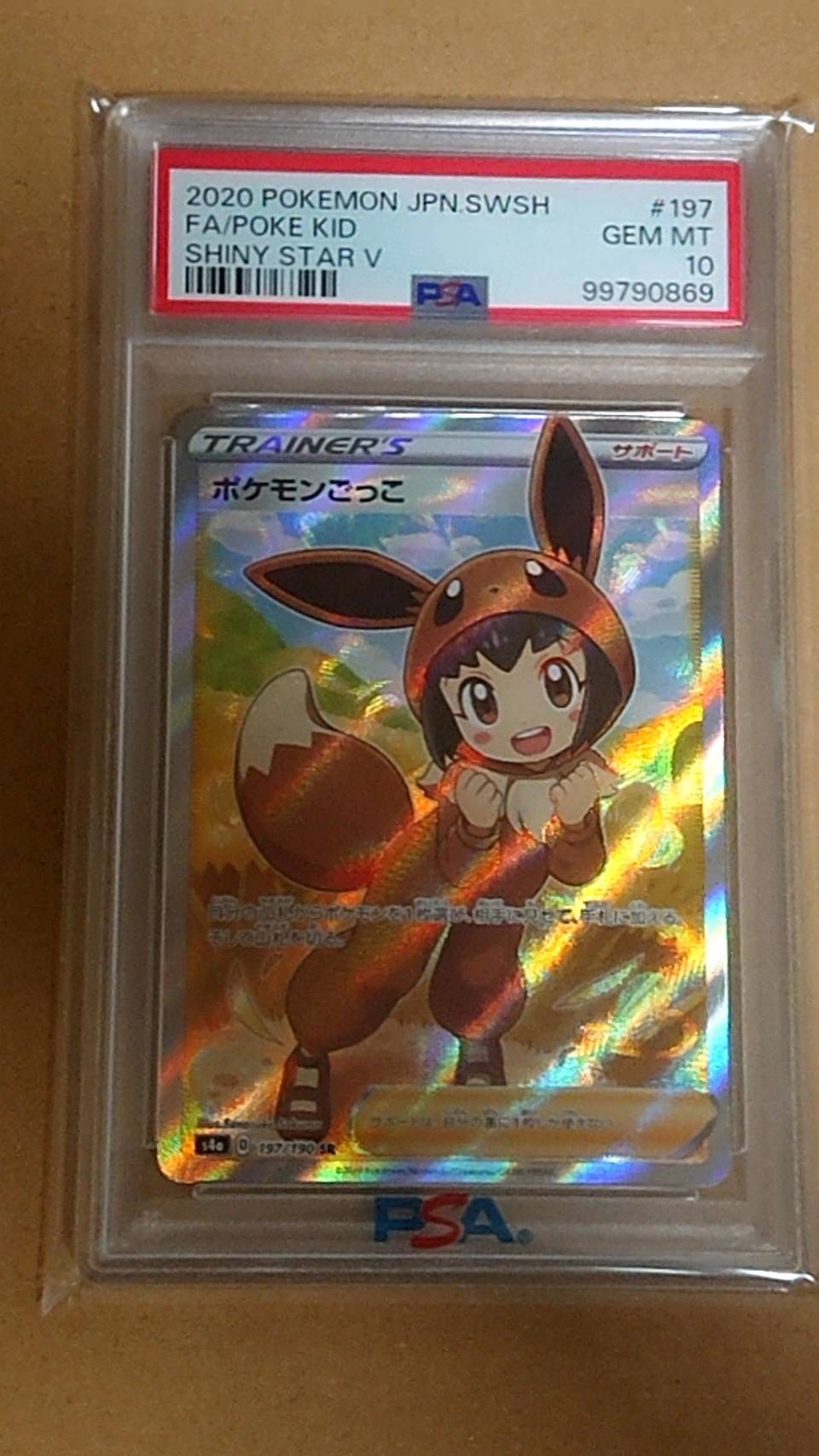 ポケモンごっこ SR[S4a 197/190](ハイクラスパック「シャイニースターV」)