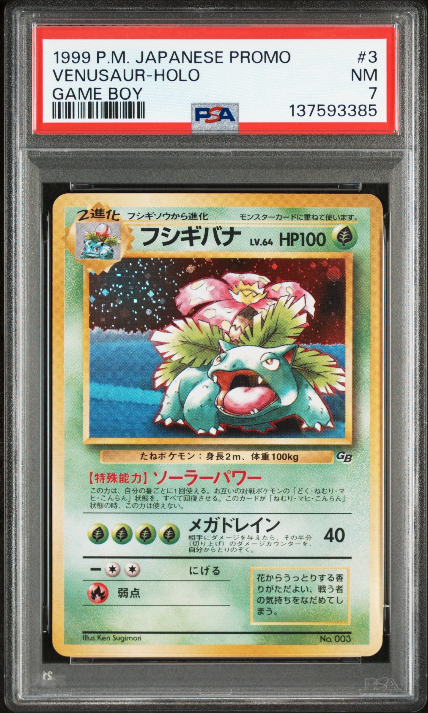 PSA8 フシギバナ GB: 旧裏/プロモ[PMCG-P No.003] プロモ PSA8以下】フシギバナ GB: 旧裏/プロモ[PMCG-P No.003](プロモーション