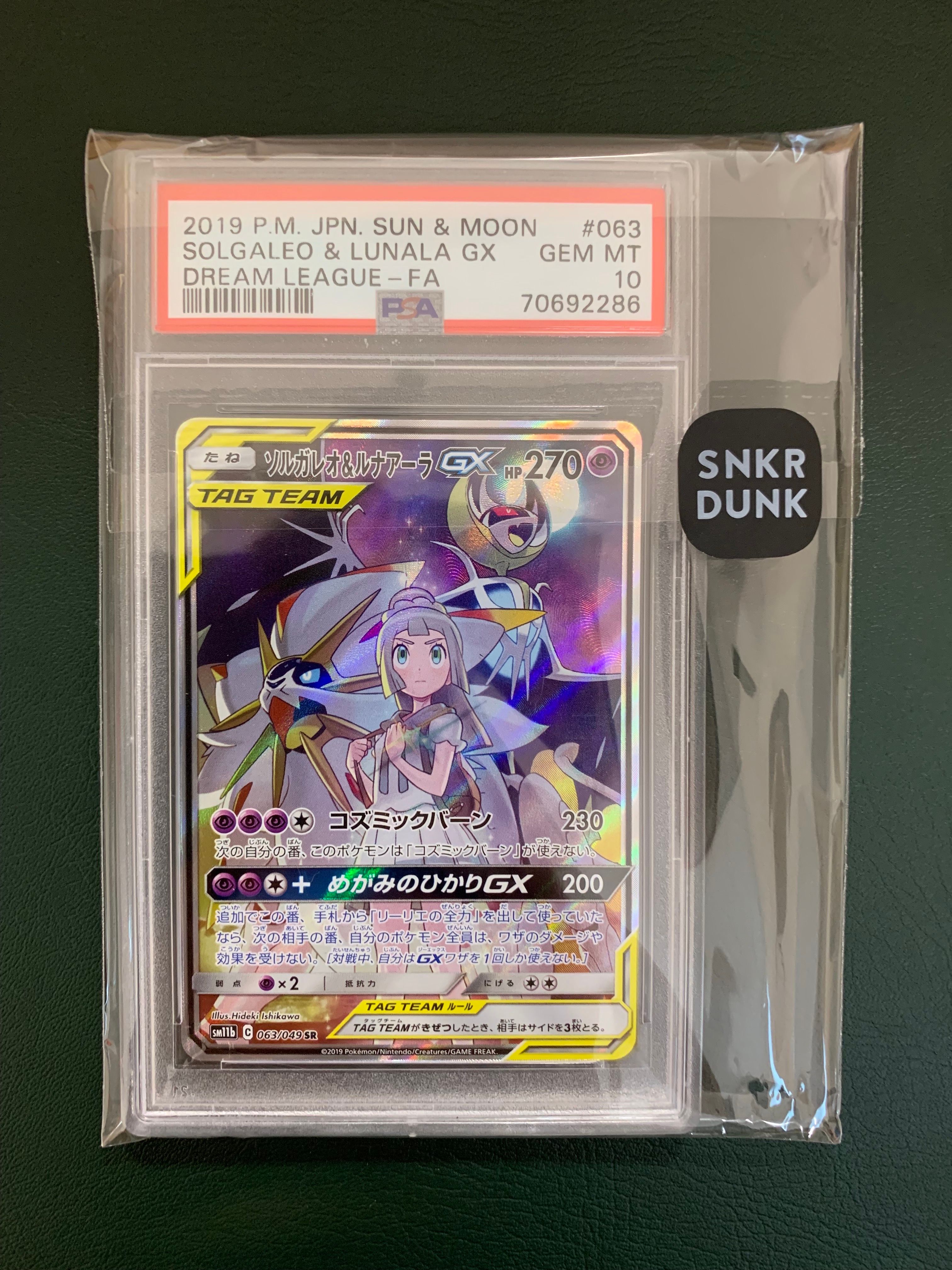 ソルガレオ&ルナアーラGX (リーリエ) SR :SA (ソルルナGX) [SM11b 063/049](強化拡張パック「ドリームリーグ」)