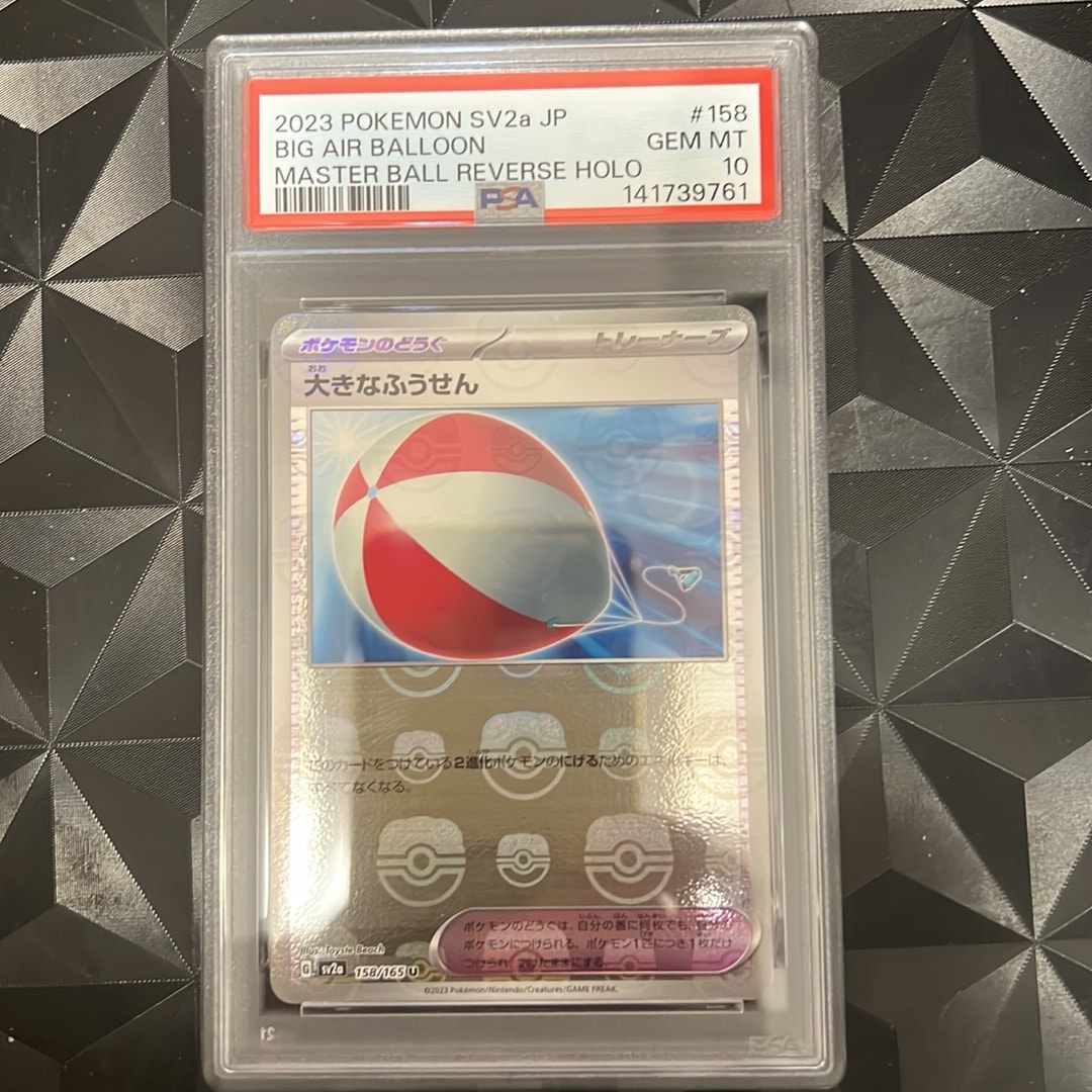 大きなふうせん U: マスターボールミラー[SV2a 158/165](強化拡張パック「ポケモンカード151」)