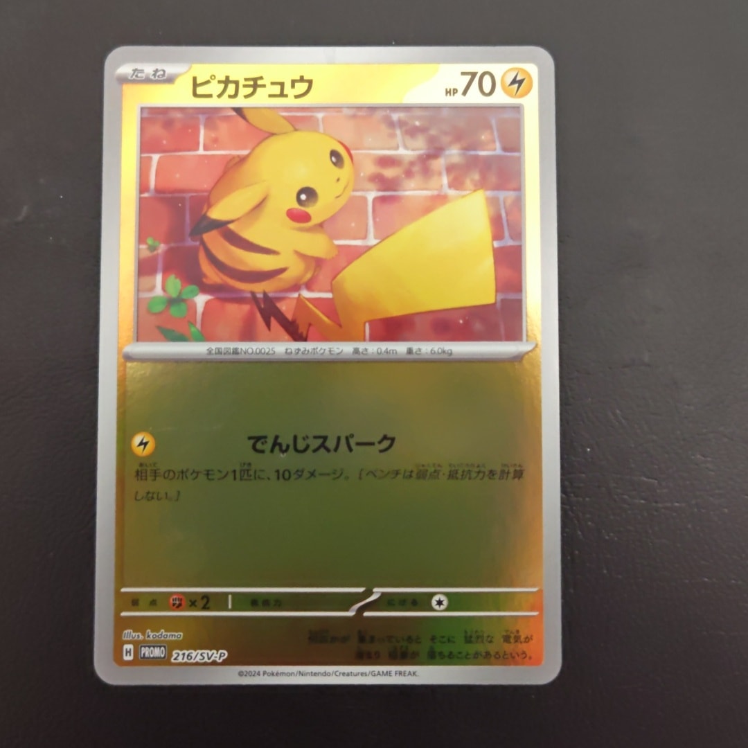 ピカチュウ P [SV-P 216](プロモカードパック「ポケカの夏がキタ
