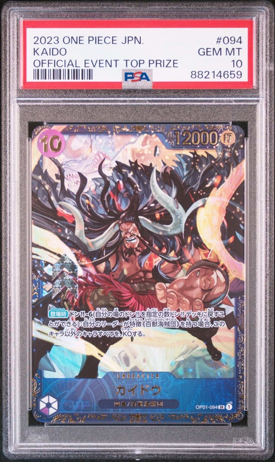 カイドウ SR [OP01-094] (フラッグシップバトル 10月 優勝記念品)